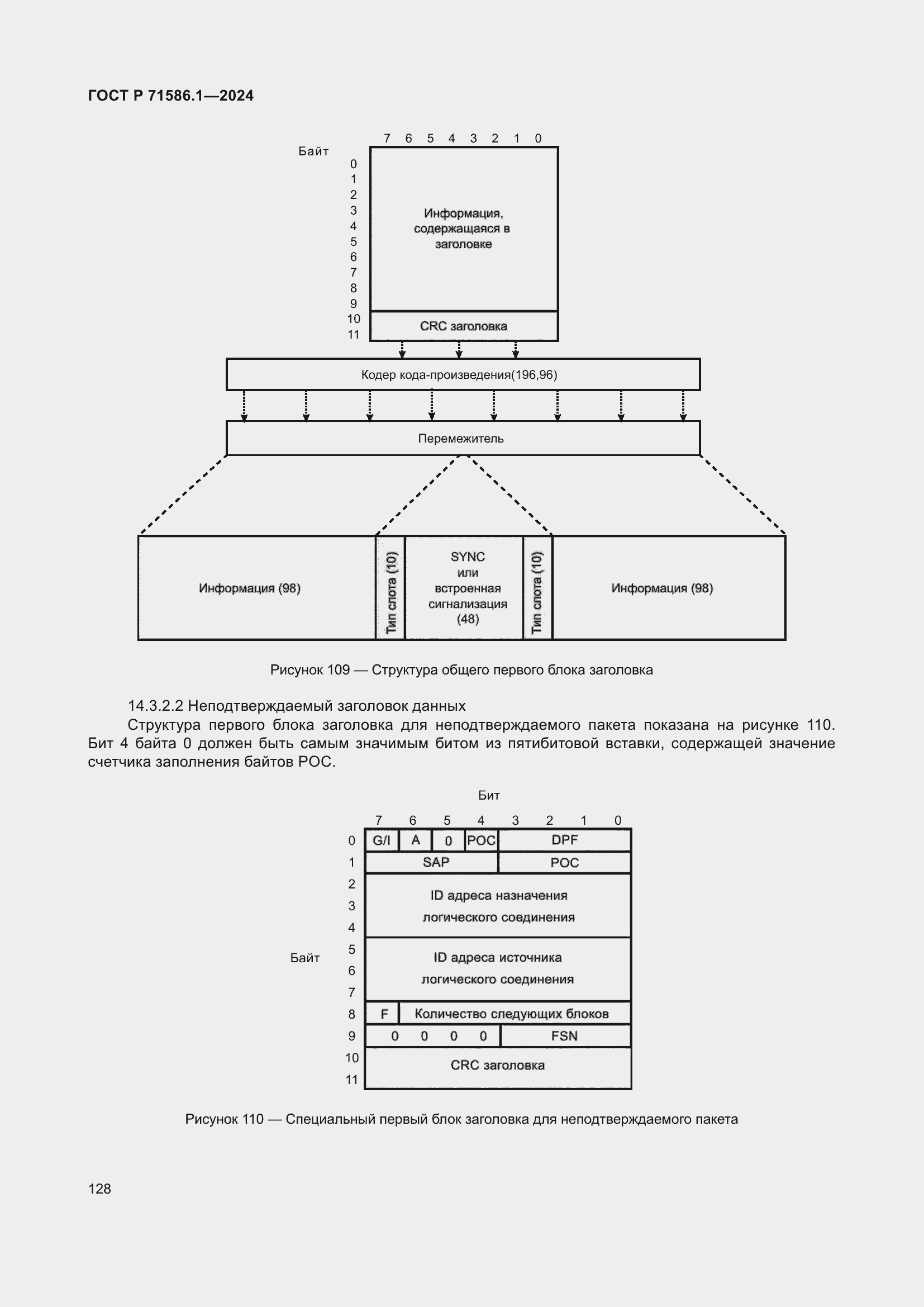 Страница 134 ГОСТ Р 71586.1-2024