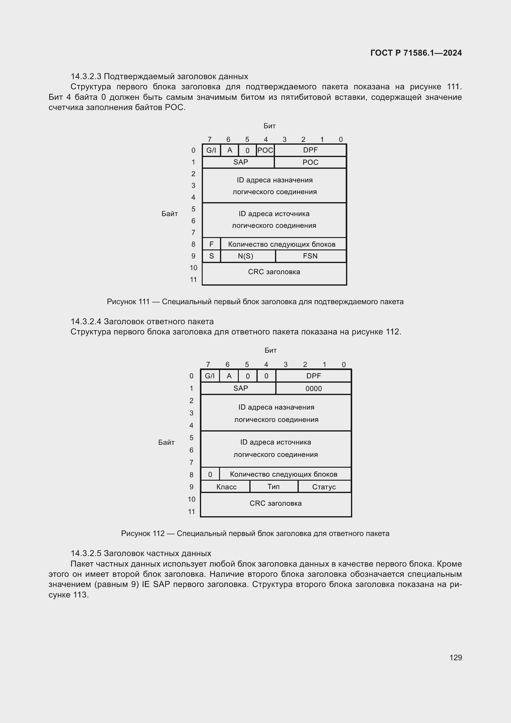 Страница 135 ГОСТ Р 71586.1-2024