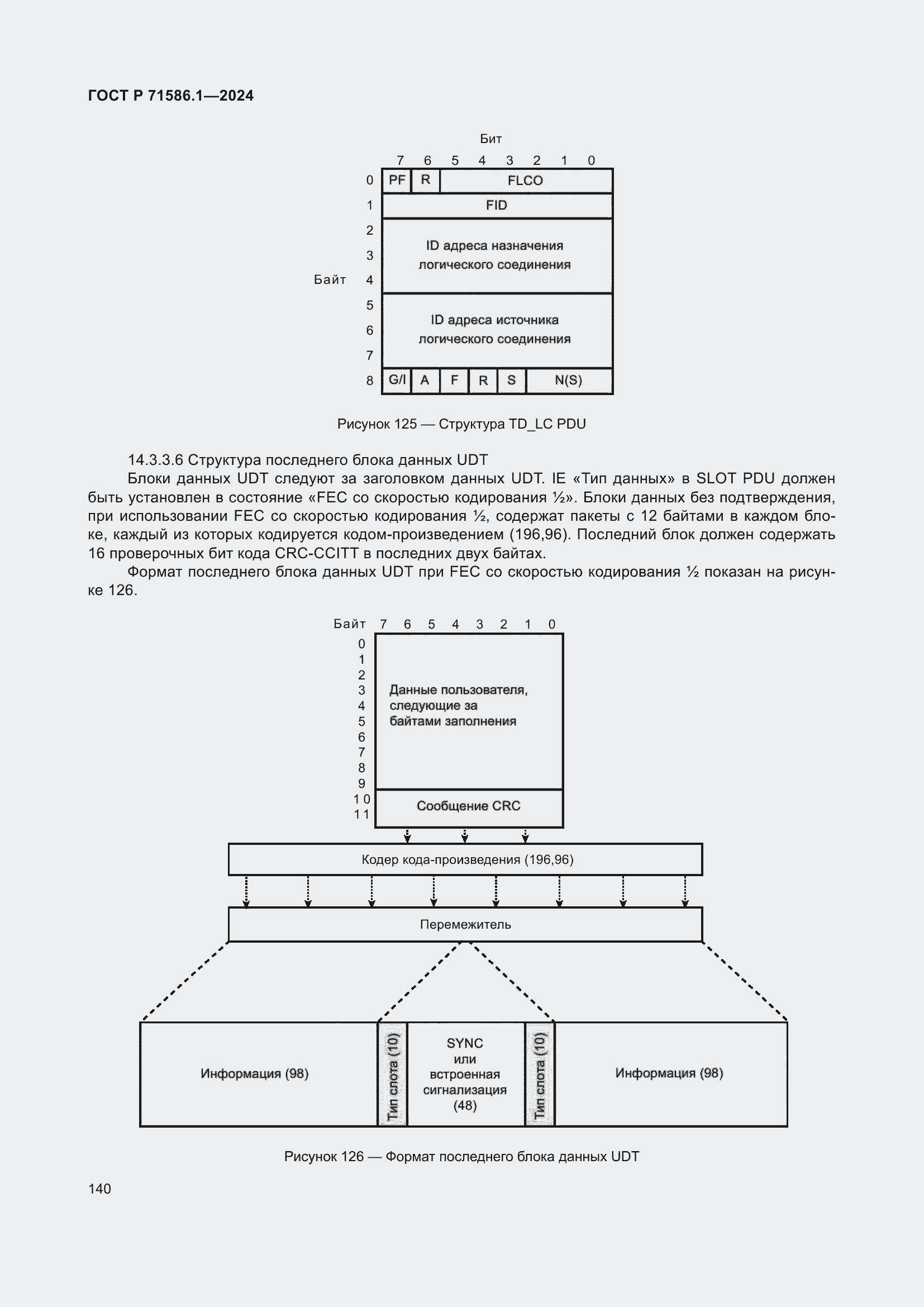 Страница 146 ГОСТ Р 71586.1-2024