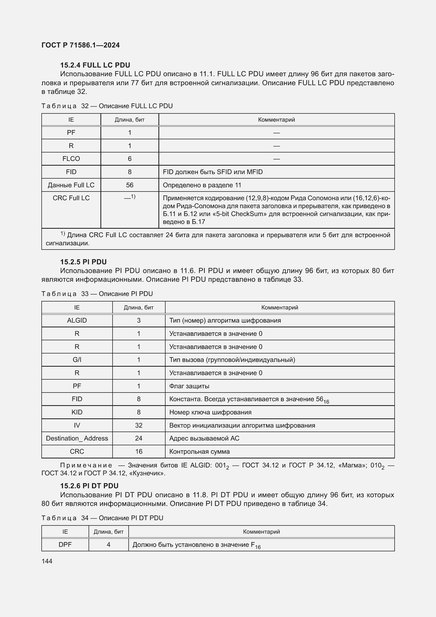 Страница 150 ГОСТ Р 71586.1-2024