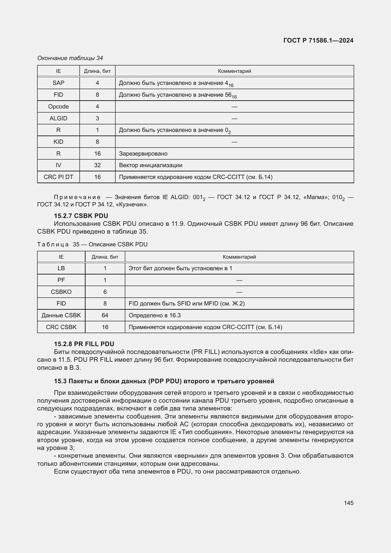 Страница 151 ГОСТ Р 71586.1-2024
