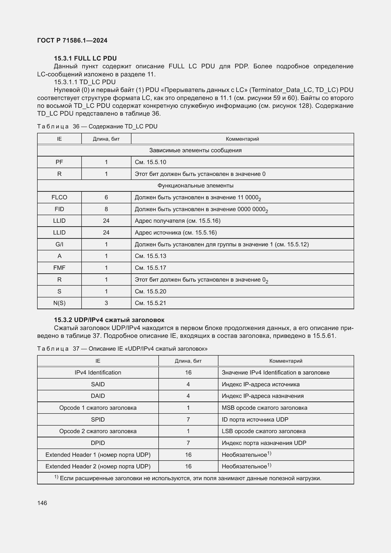 Страница 152 ГОСТ Р 71586.1-2024