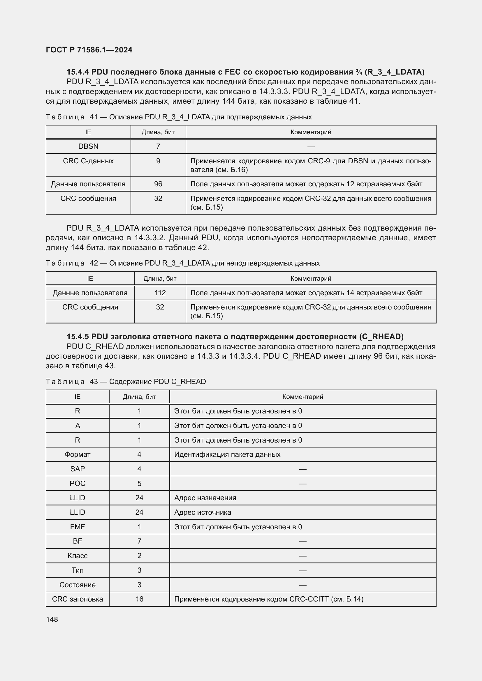 Страница 154 ГОСТ Р 71586.1-2024