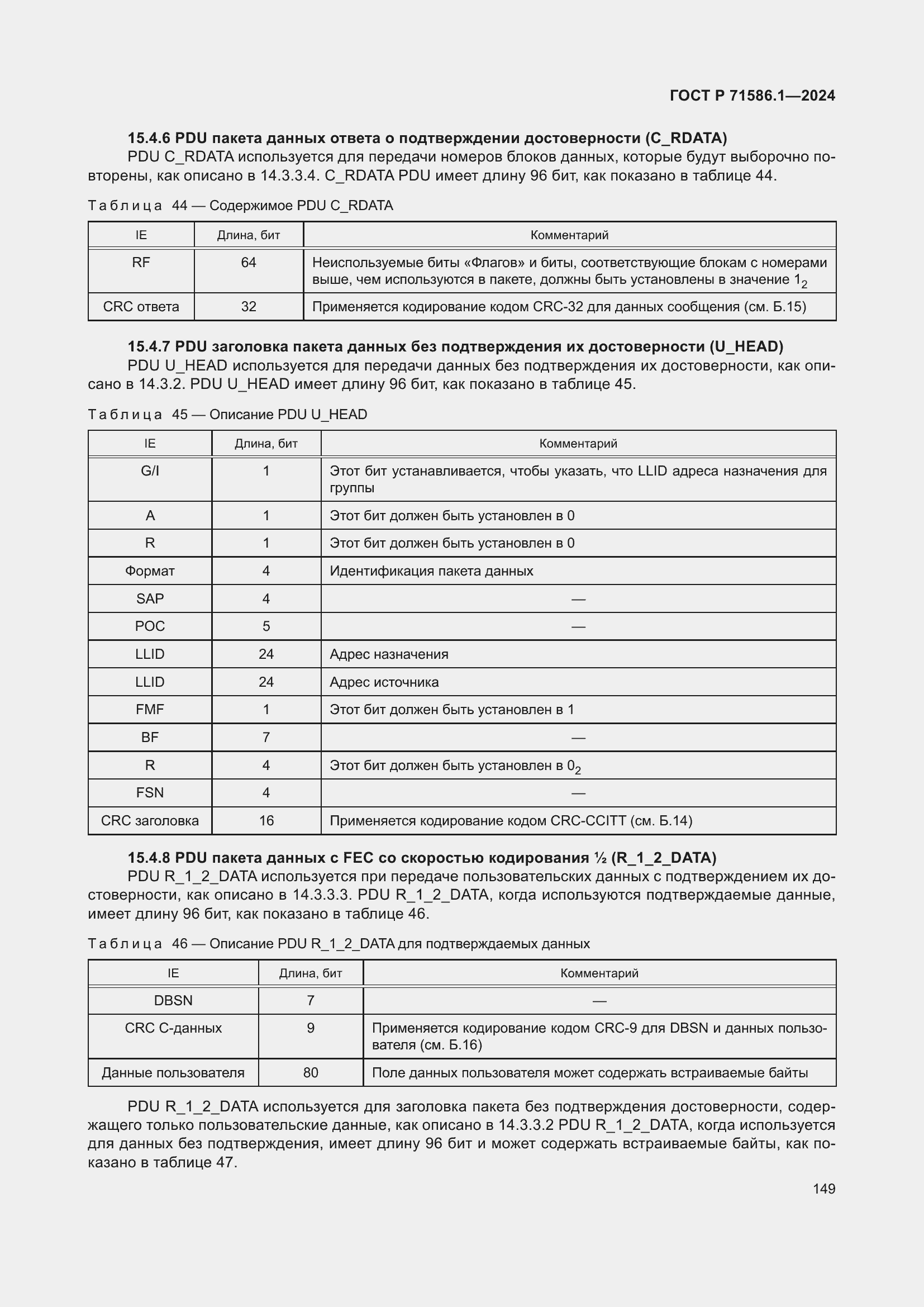 Страница 155 ГОСТ Р 71586.1-2024