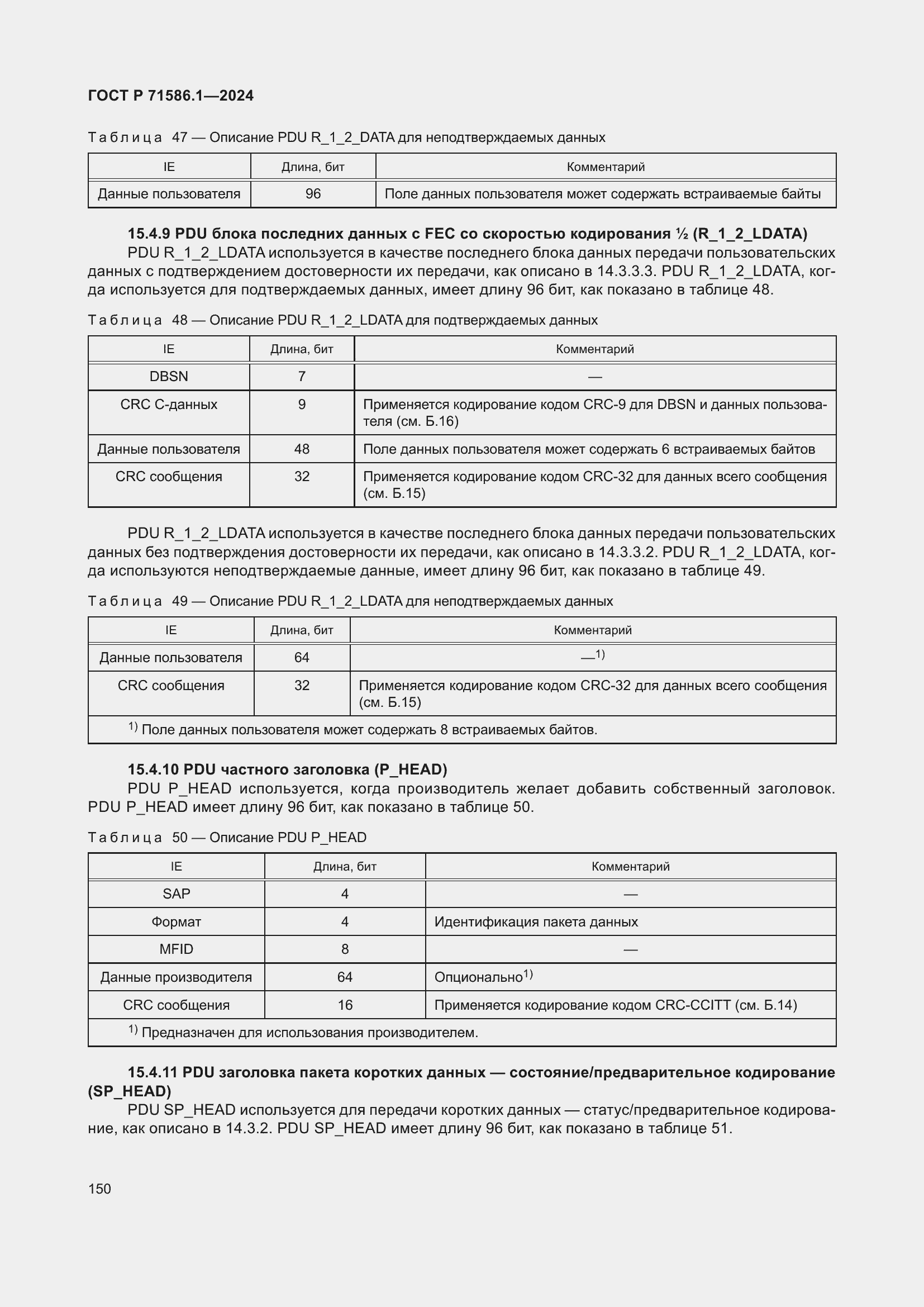 Страница 156 ГОСТ Р 71586.1-2024