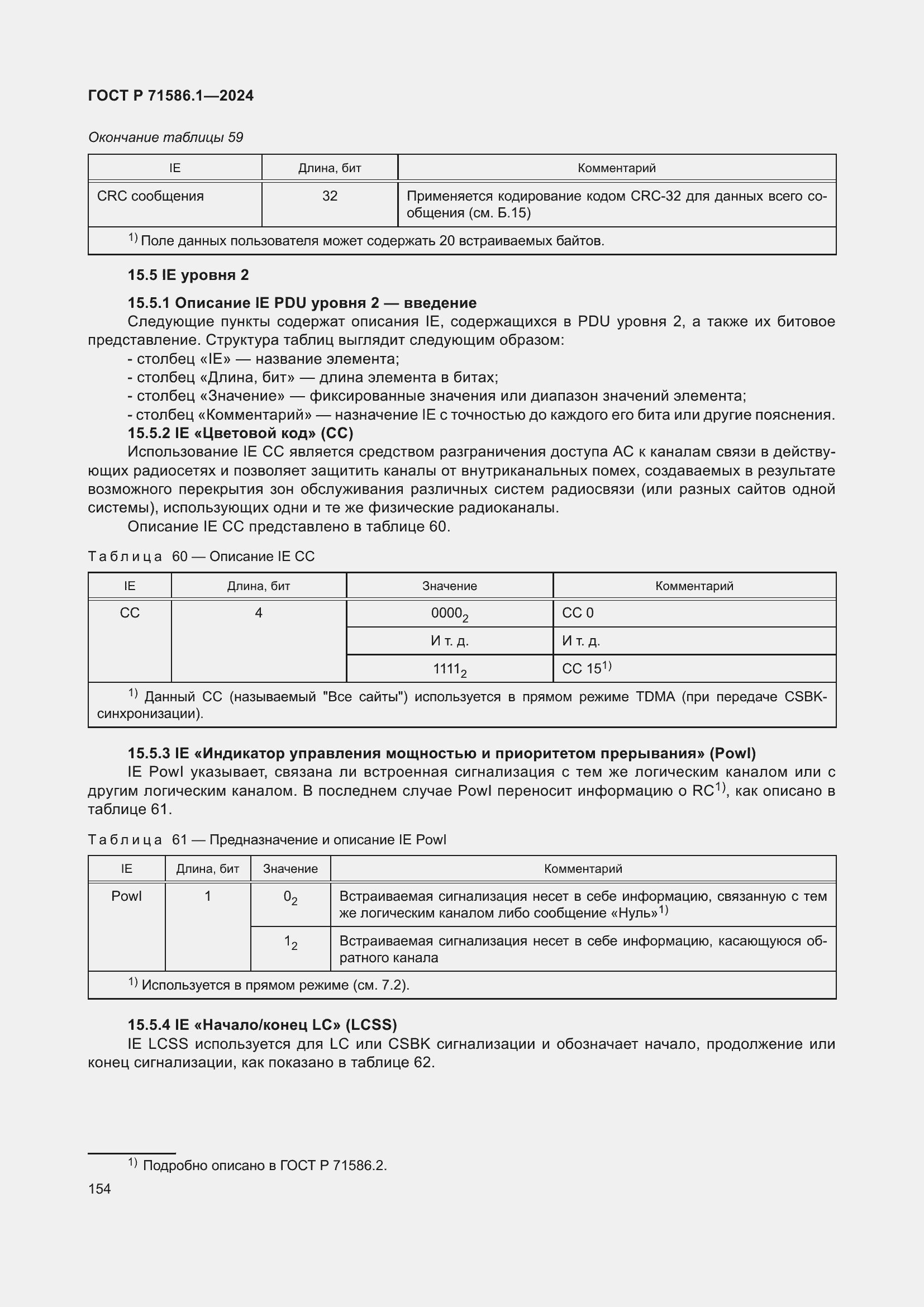 Страница 160 ГОСТ Р 71586.1-2024