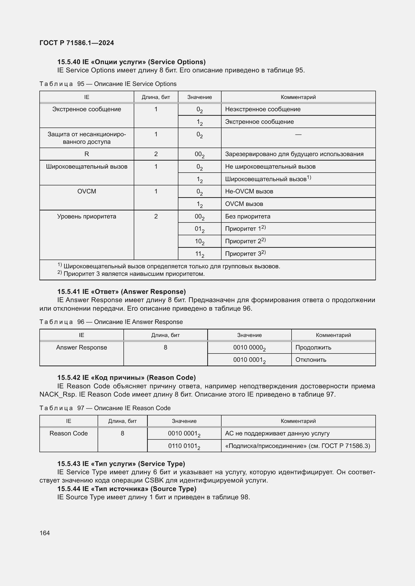 Страница 170 ГОСТ Р 71586.1-2024