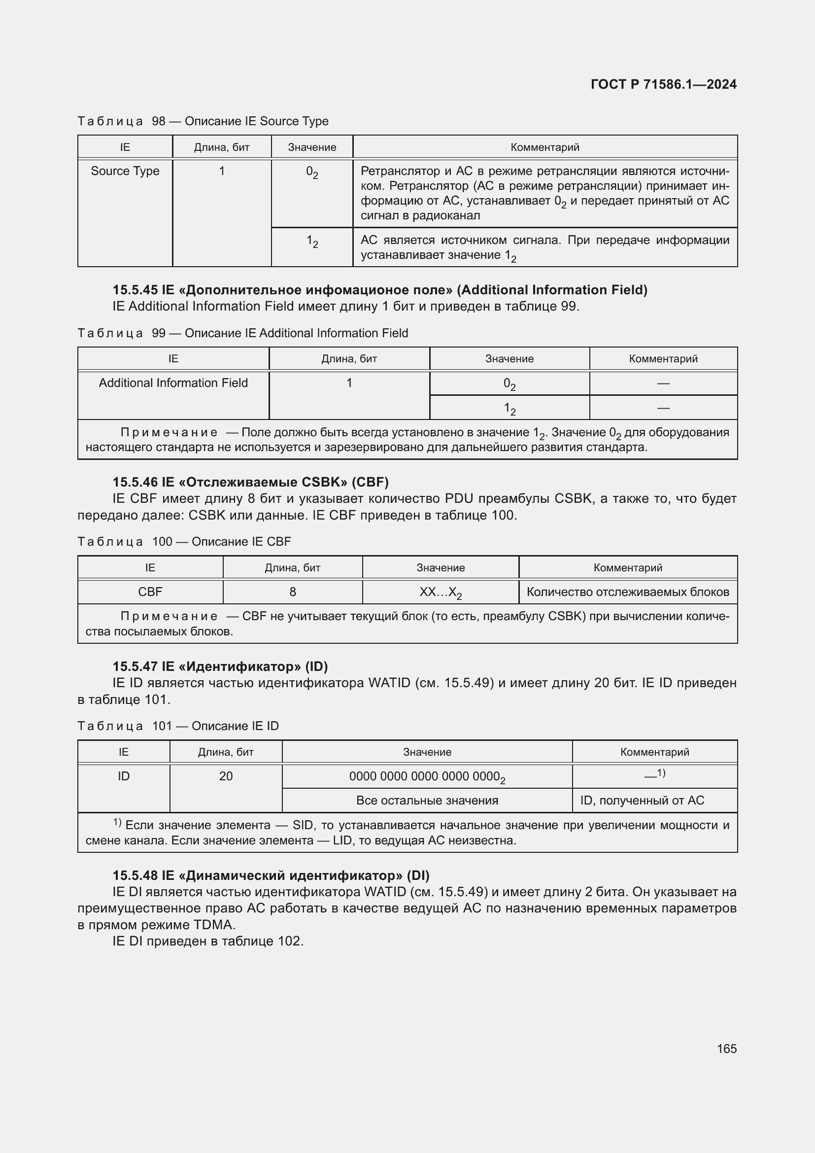 Страница 171 ГОСТ Р 71586.1-2024