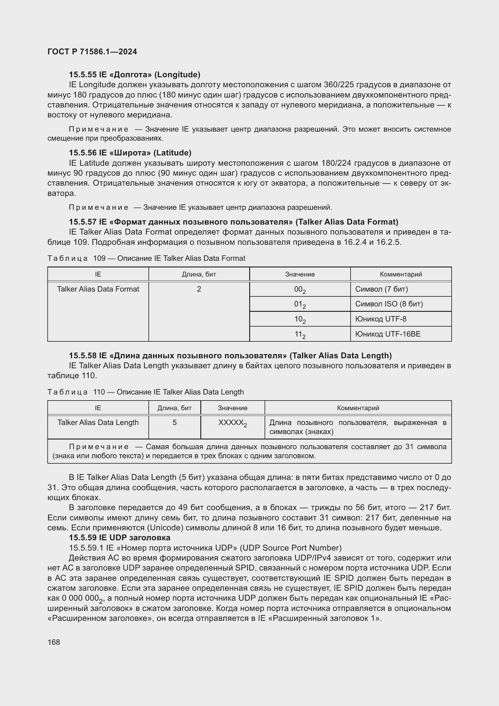 Страница 174 ГОСТ Р 71586.1-2024