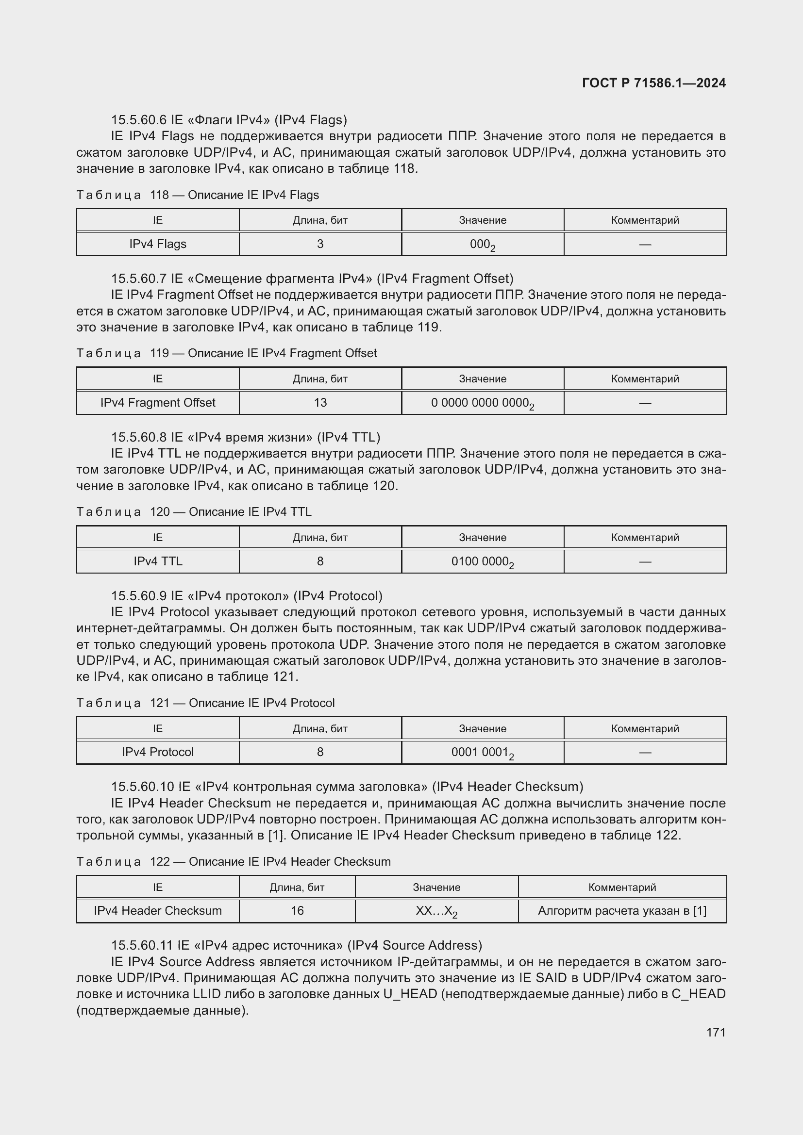 Страница 177 ГОСТ Р 71586.1-2024
