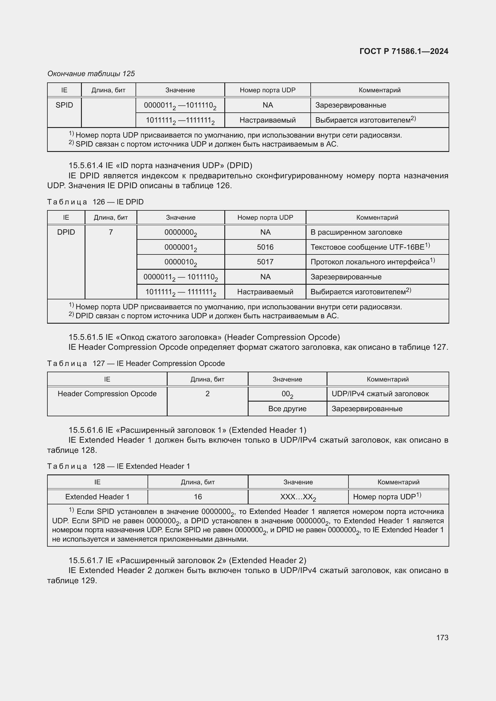 Страница 179 ГОСТ Р 71586.1-2024