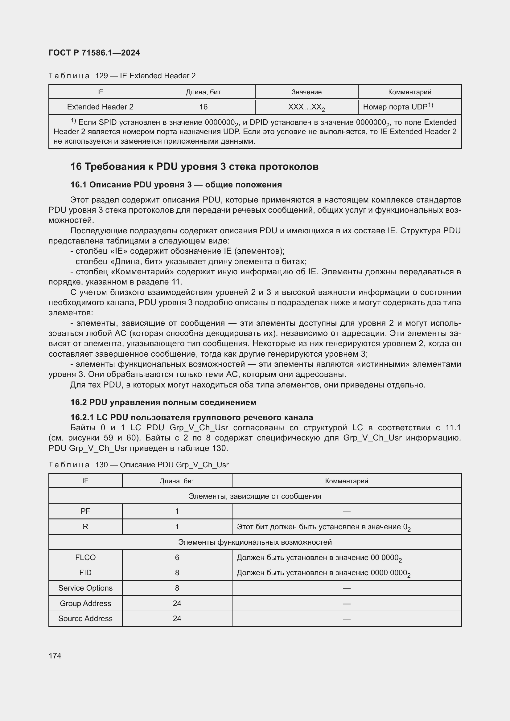 Страница 180 ГОСТ Р 71586.1-2024