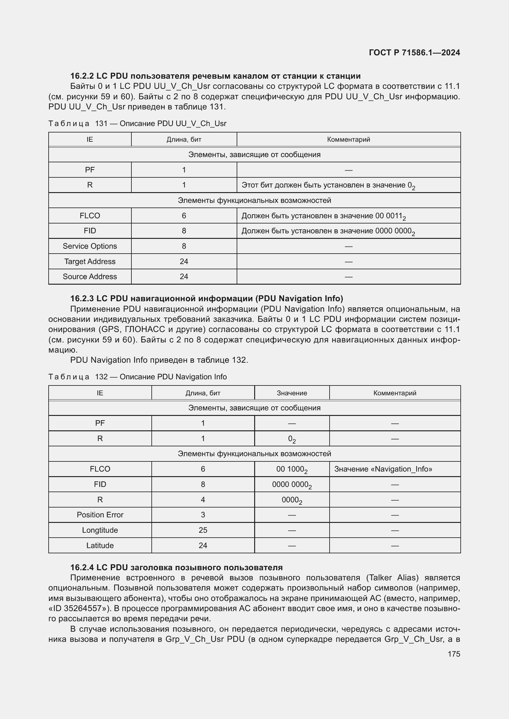 Страница 181 ГОСТ Р 71586.1-2024