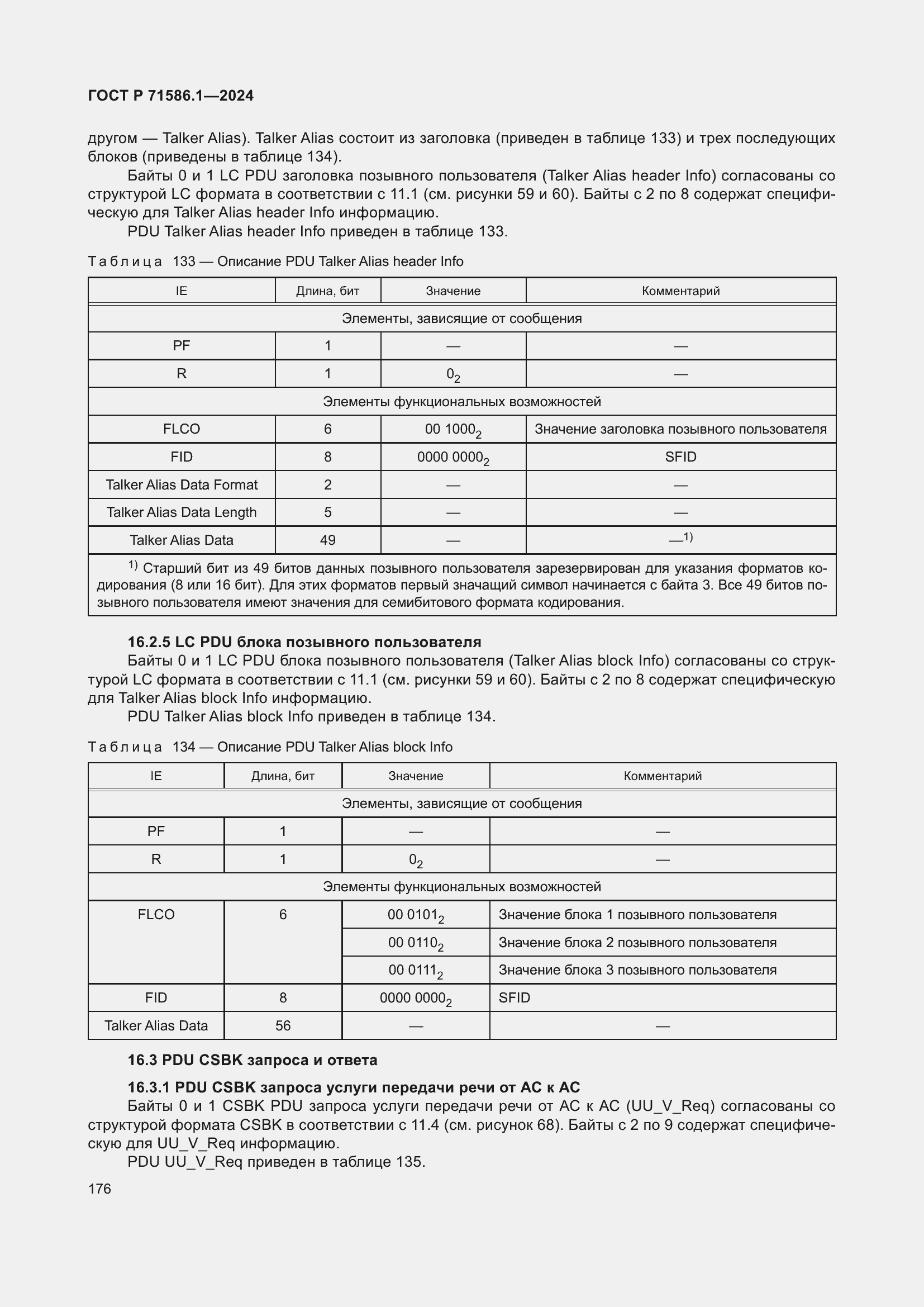 Страница 182 ГОСТ Р 71586.1-2024