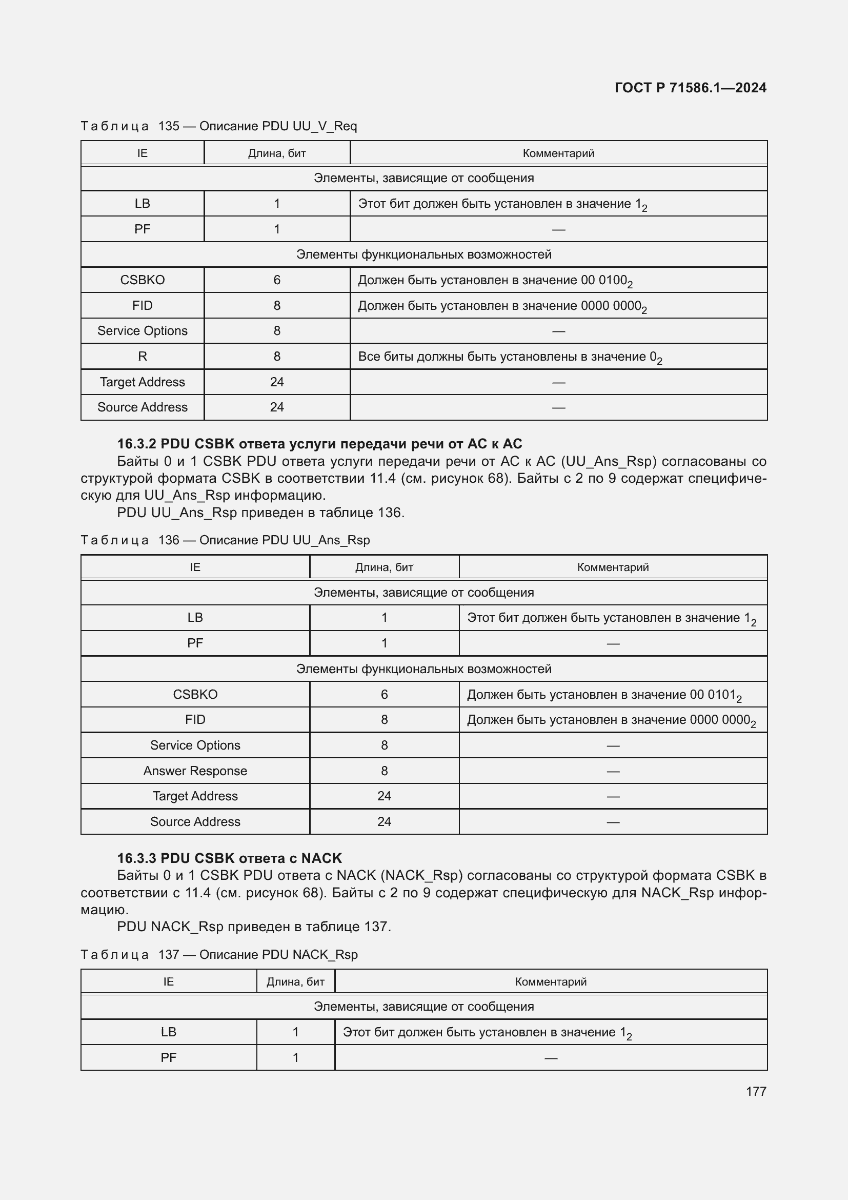 Страница 183 ГОСТ Р 71586.1-2024