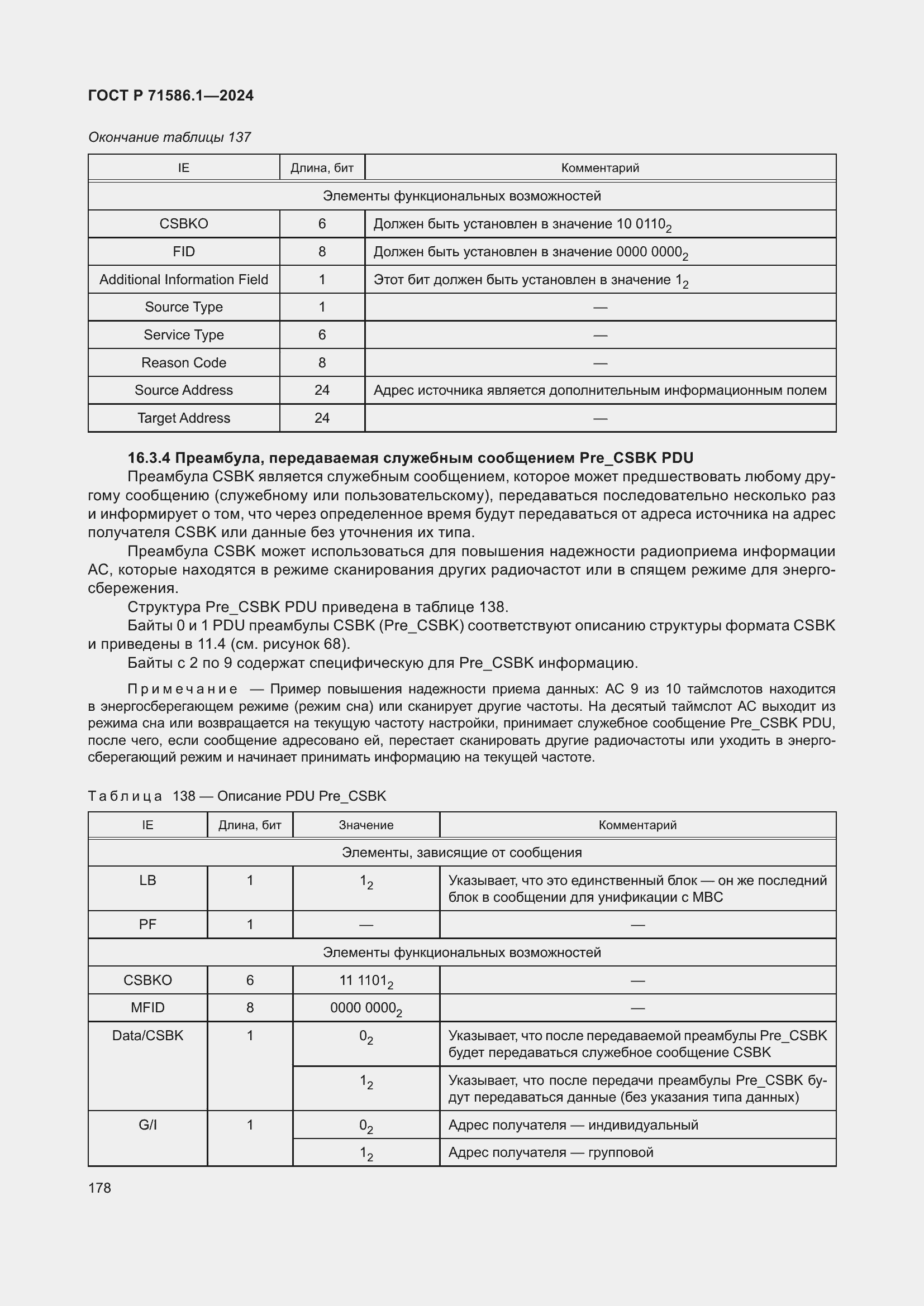 Страница 184 ГОСТ Р 71586.1-2024