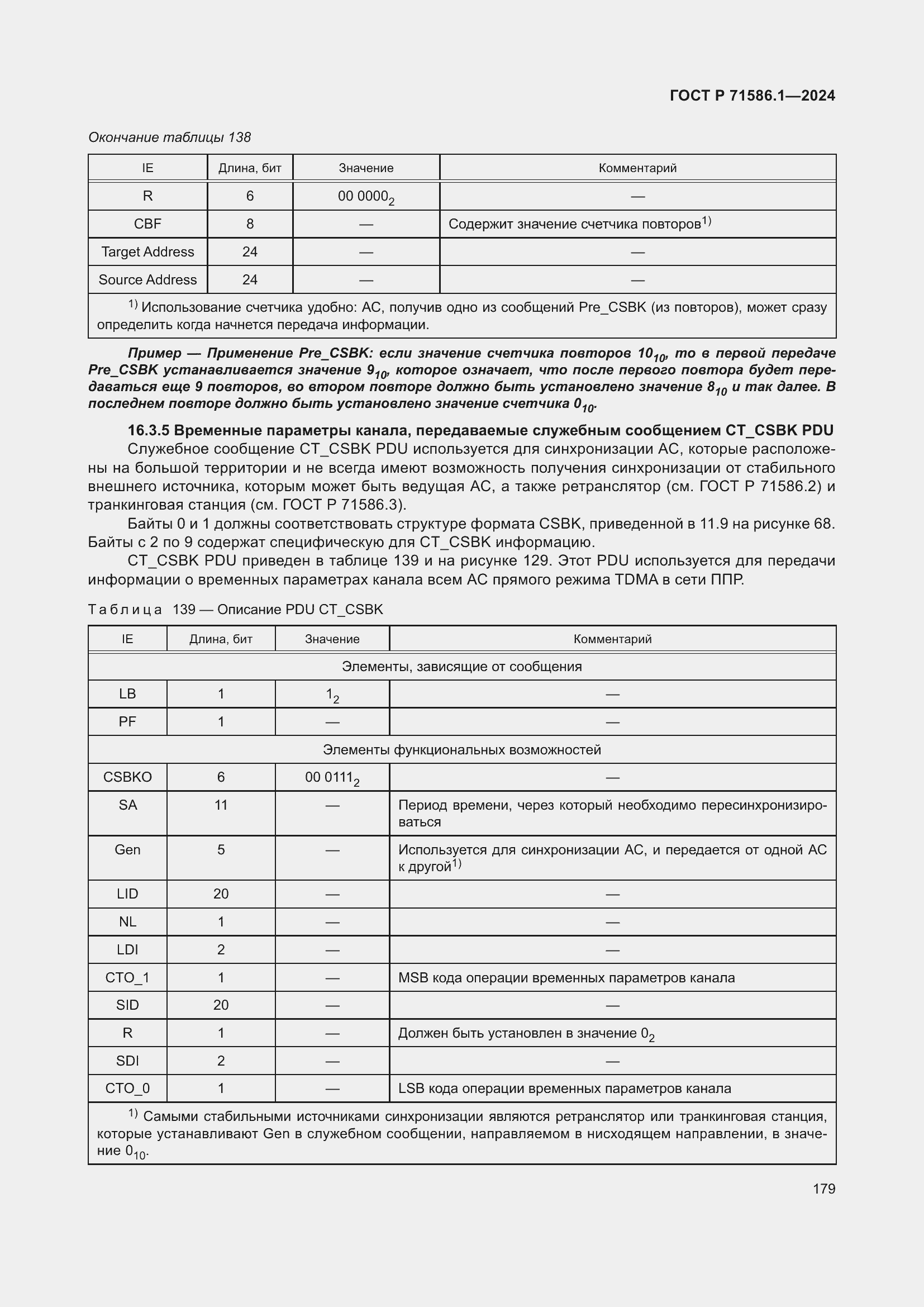 Страница 185 ГОСТ Р 71586.1-2024