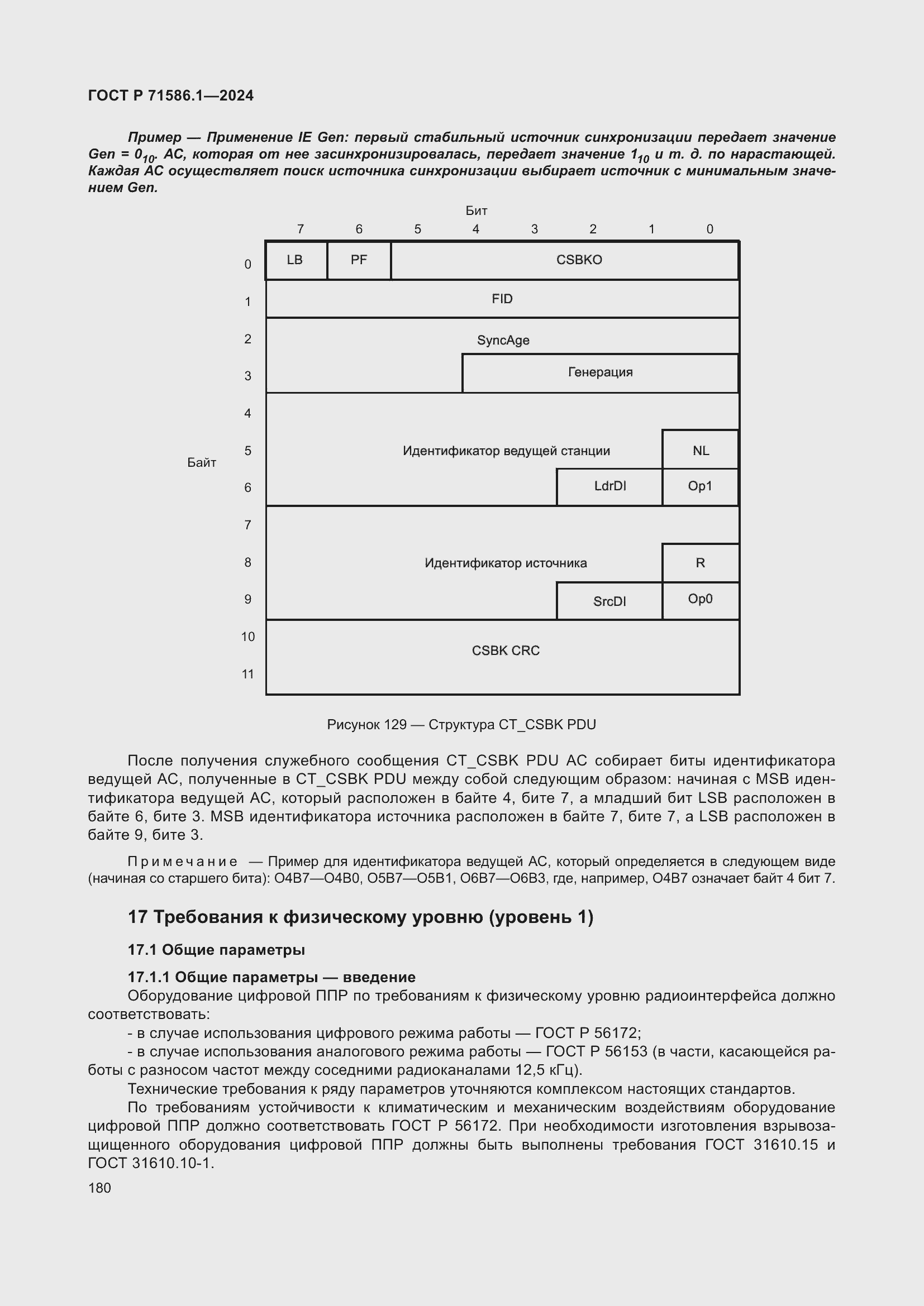 Страница 186 ГОСТ Р 71586.1-2024