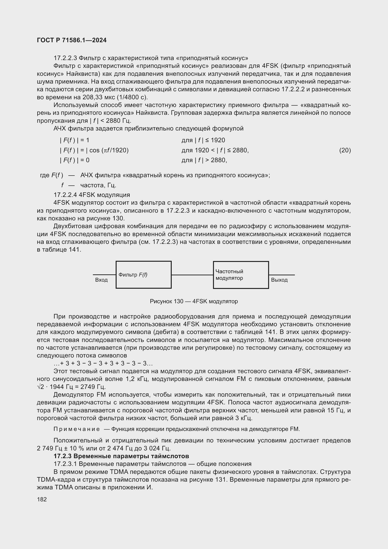 Страница 188 ГОСТ Р 71586.1-2024