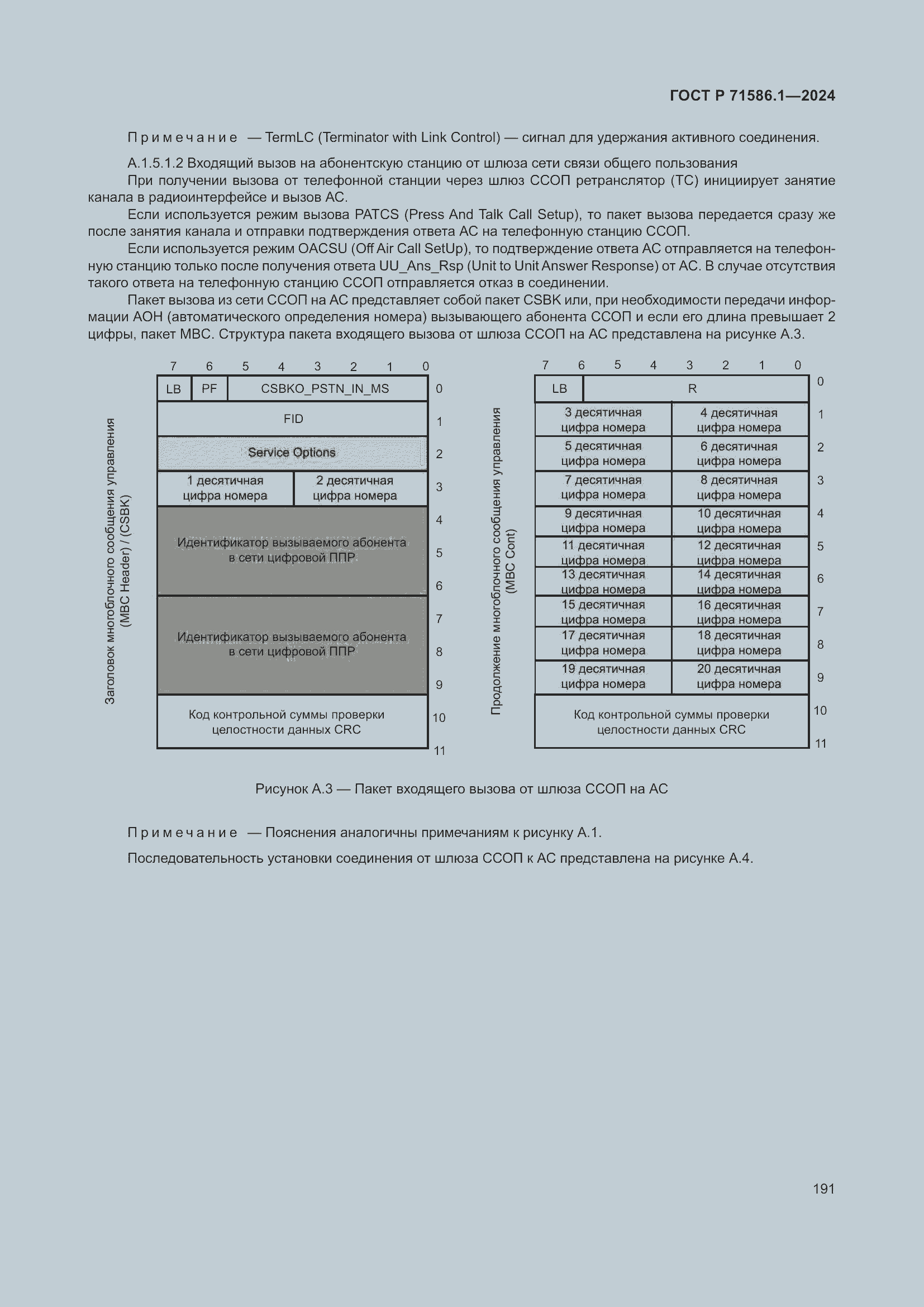 Страница 197 ГОСТ Р 71586.1-2024