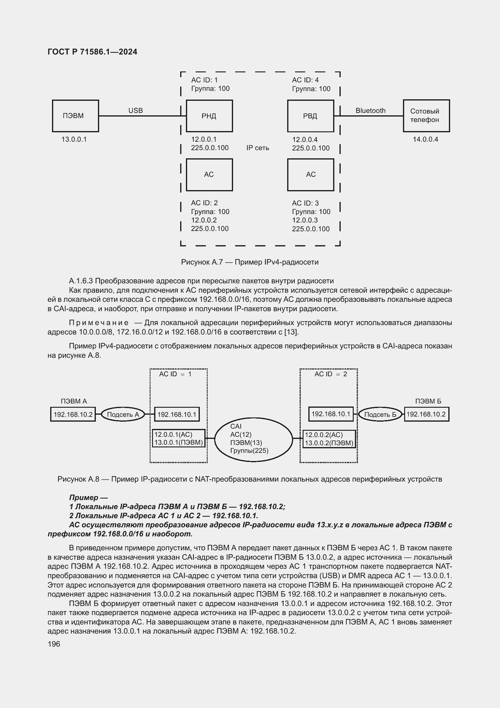 Страница 202 ГОСТ Р 71586.1-2024