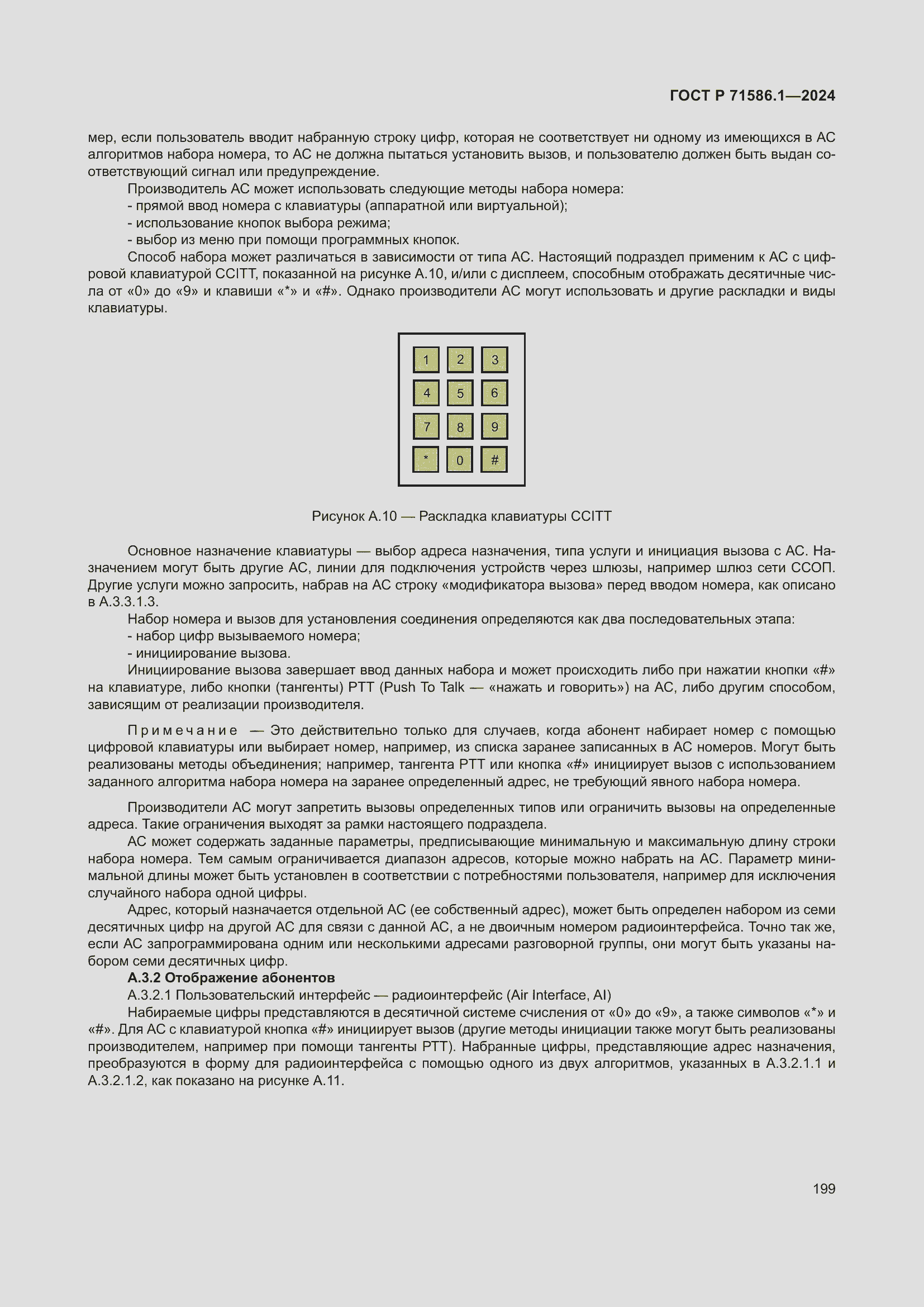 Страница 205 ГОСТ Р 71586.1-2024