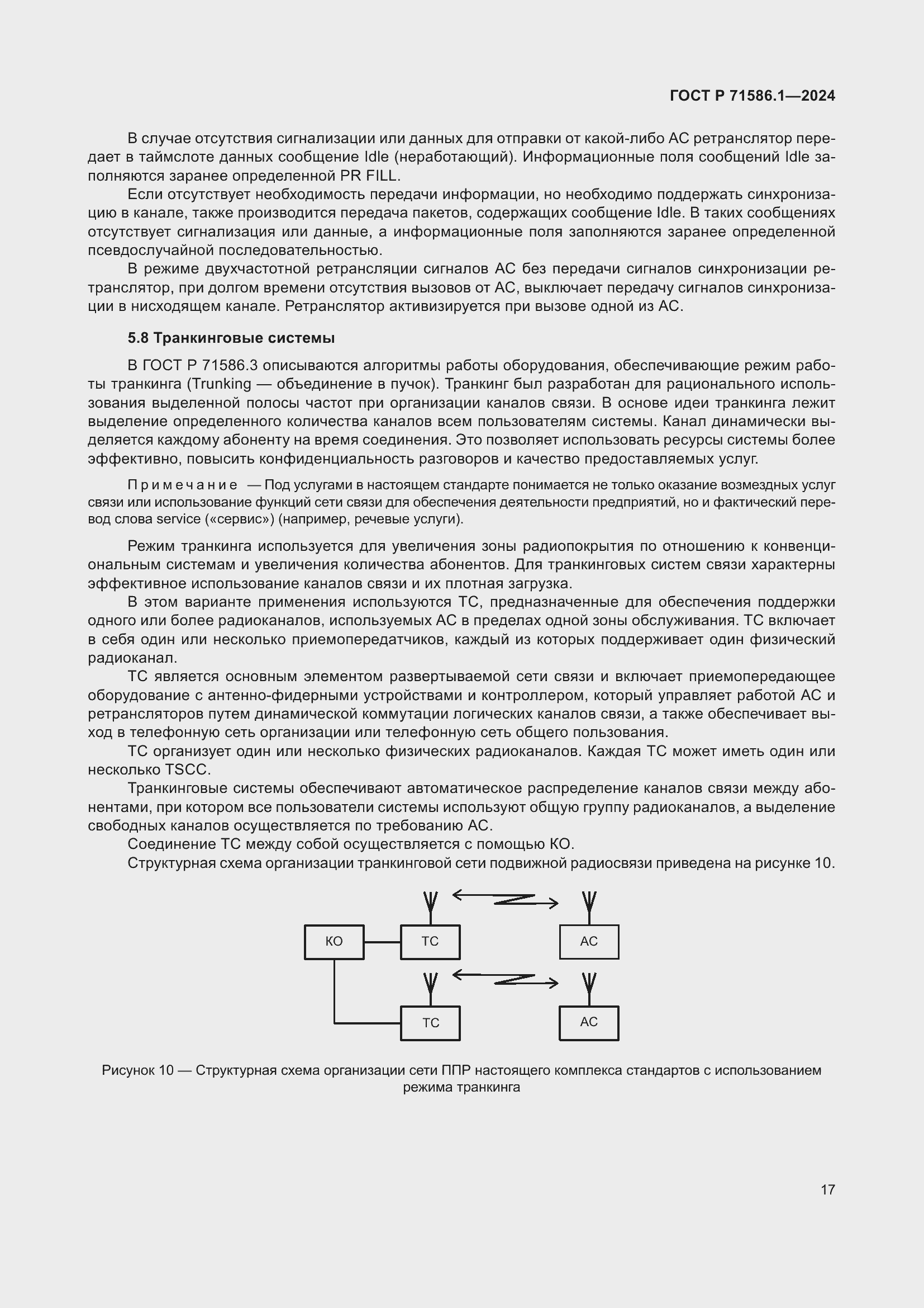 Страница 23 ГОСТ Р 71586.1-2024