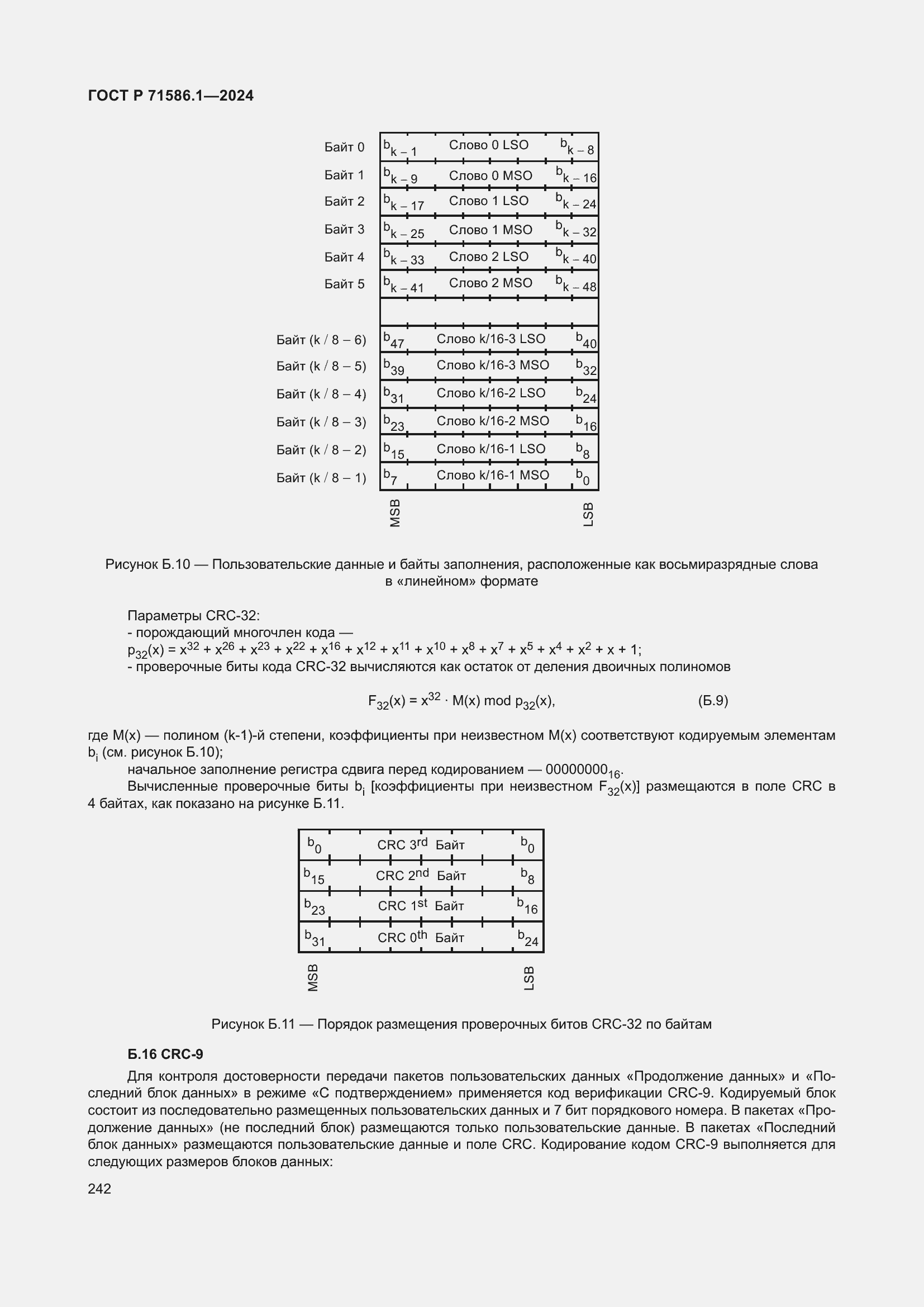 Страница 248 ГОСТ Р 71586.1-2024