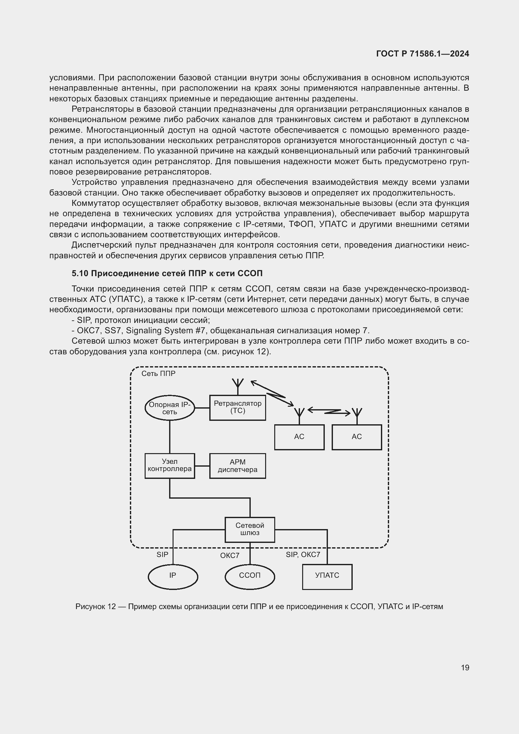 Страница 25 ГОСТ Р 71586.1-2024