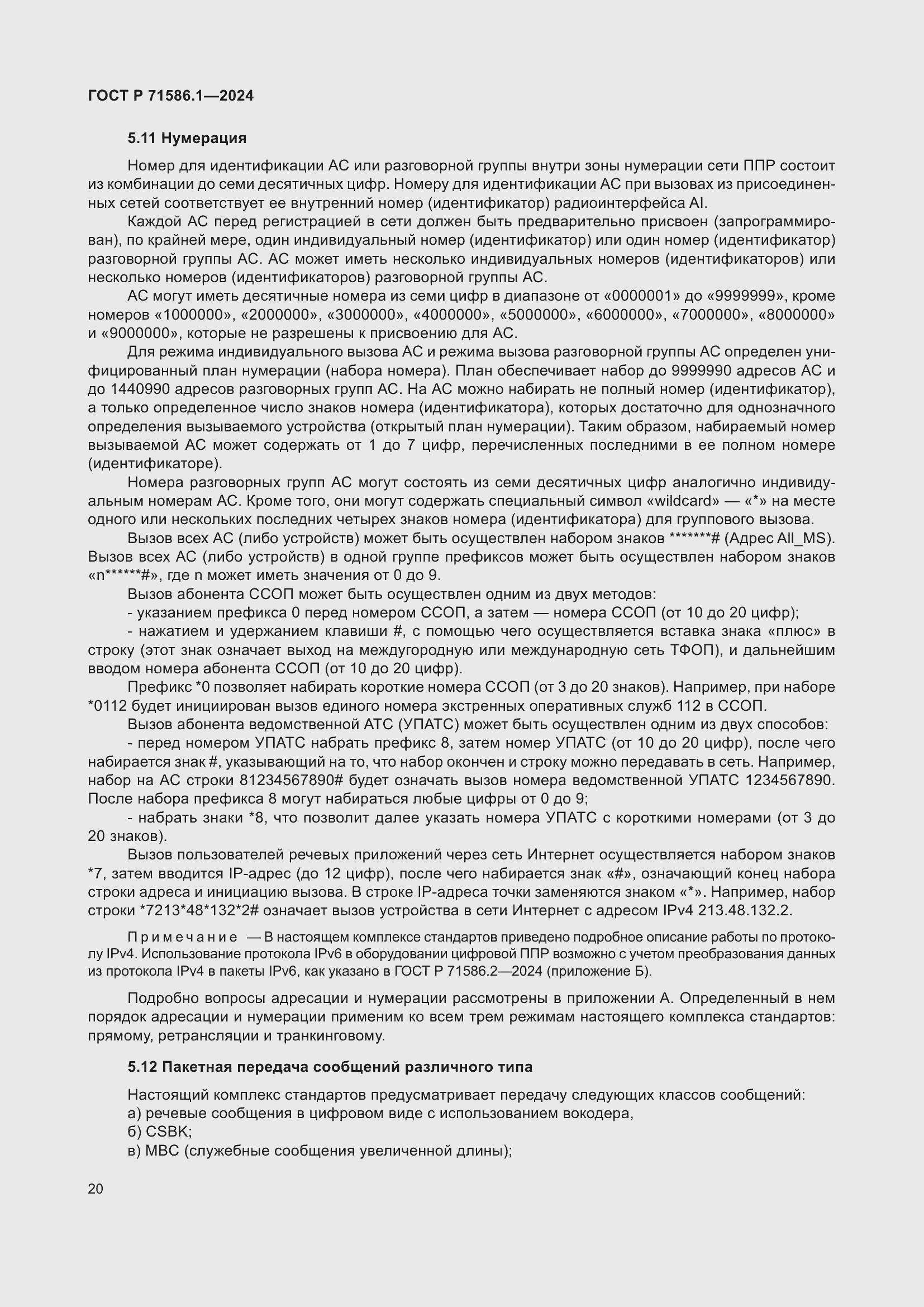 Страница 26 ГОСТ Р 71586.1-2024