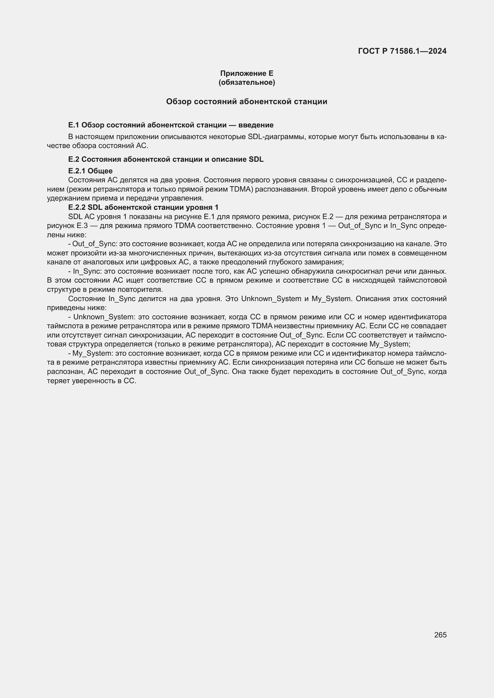 Страница 271 ГОСТ Р 71586.1-2024