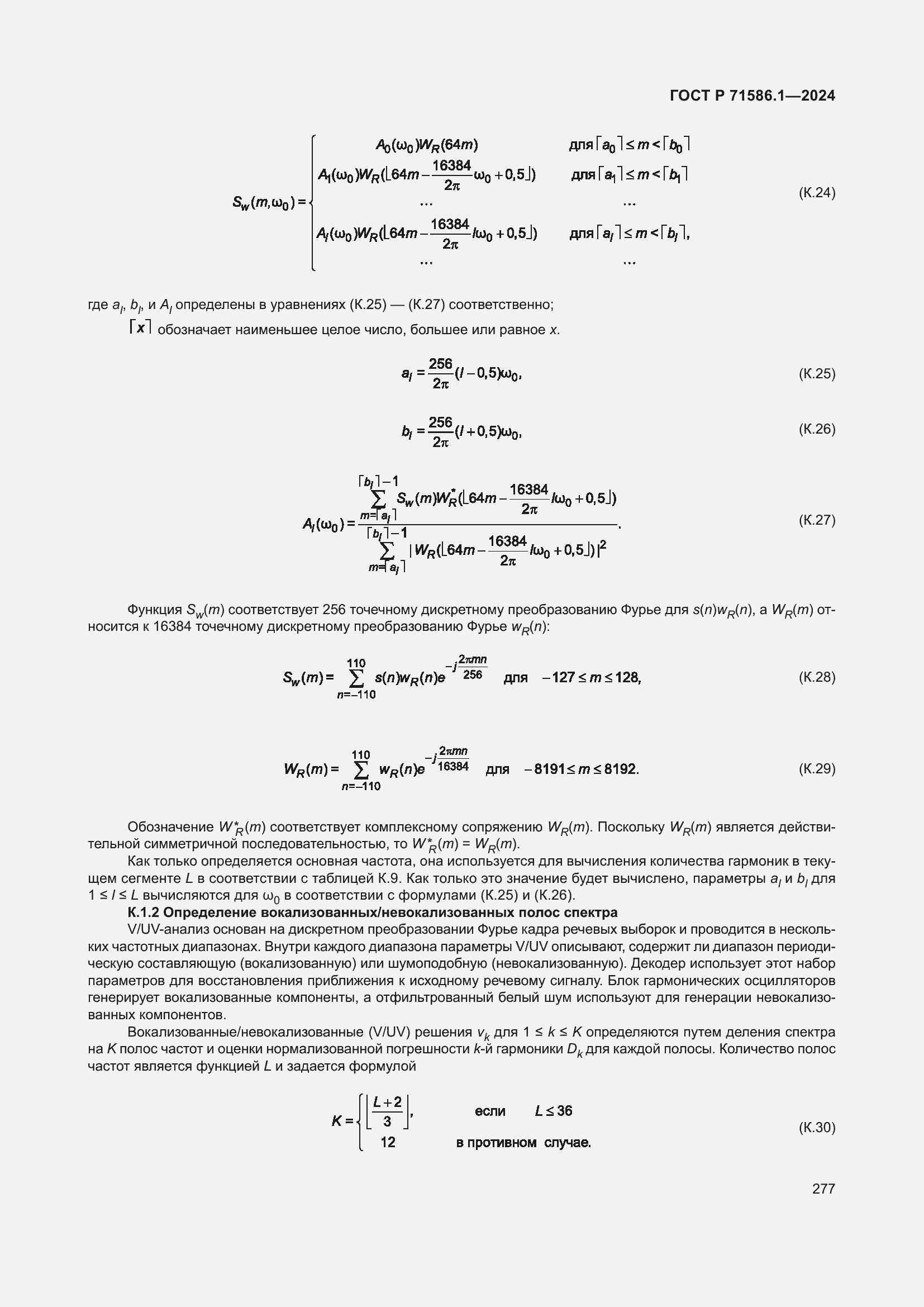 Страница 283 ГОСТ Р 71586.1-2024