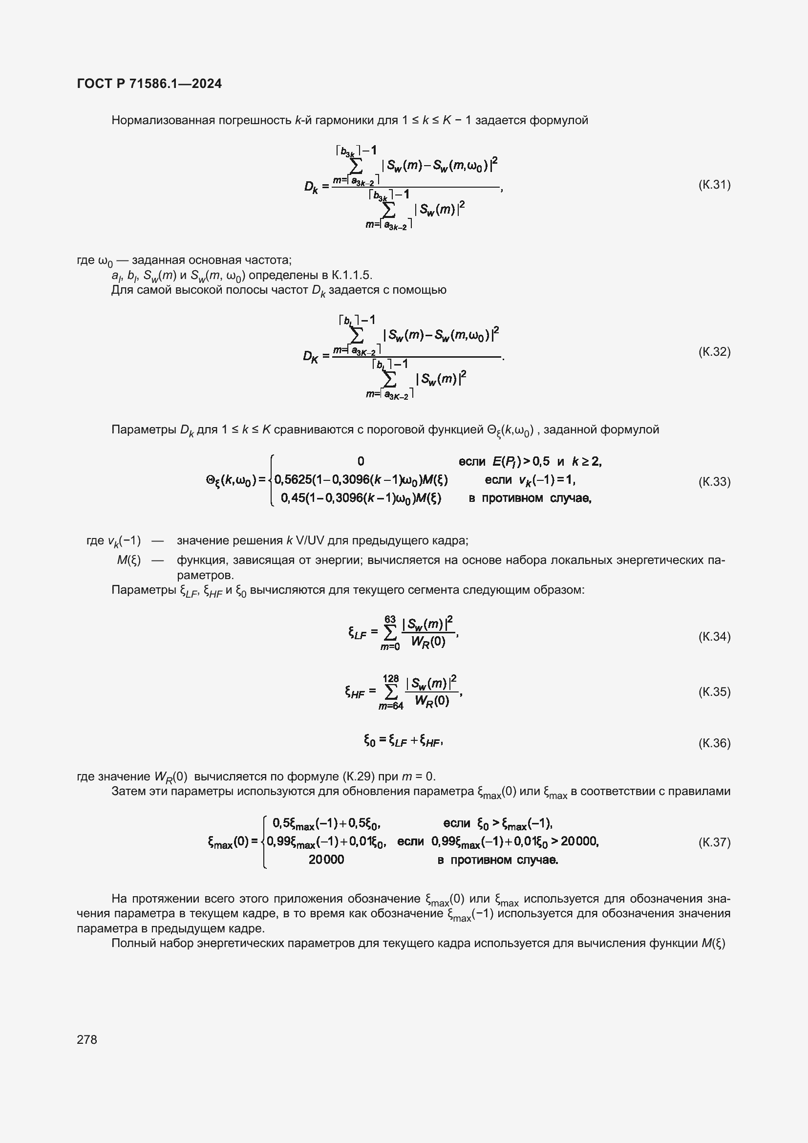 Страница 284 ГОСТ Р 71586.1-2024