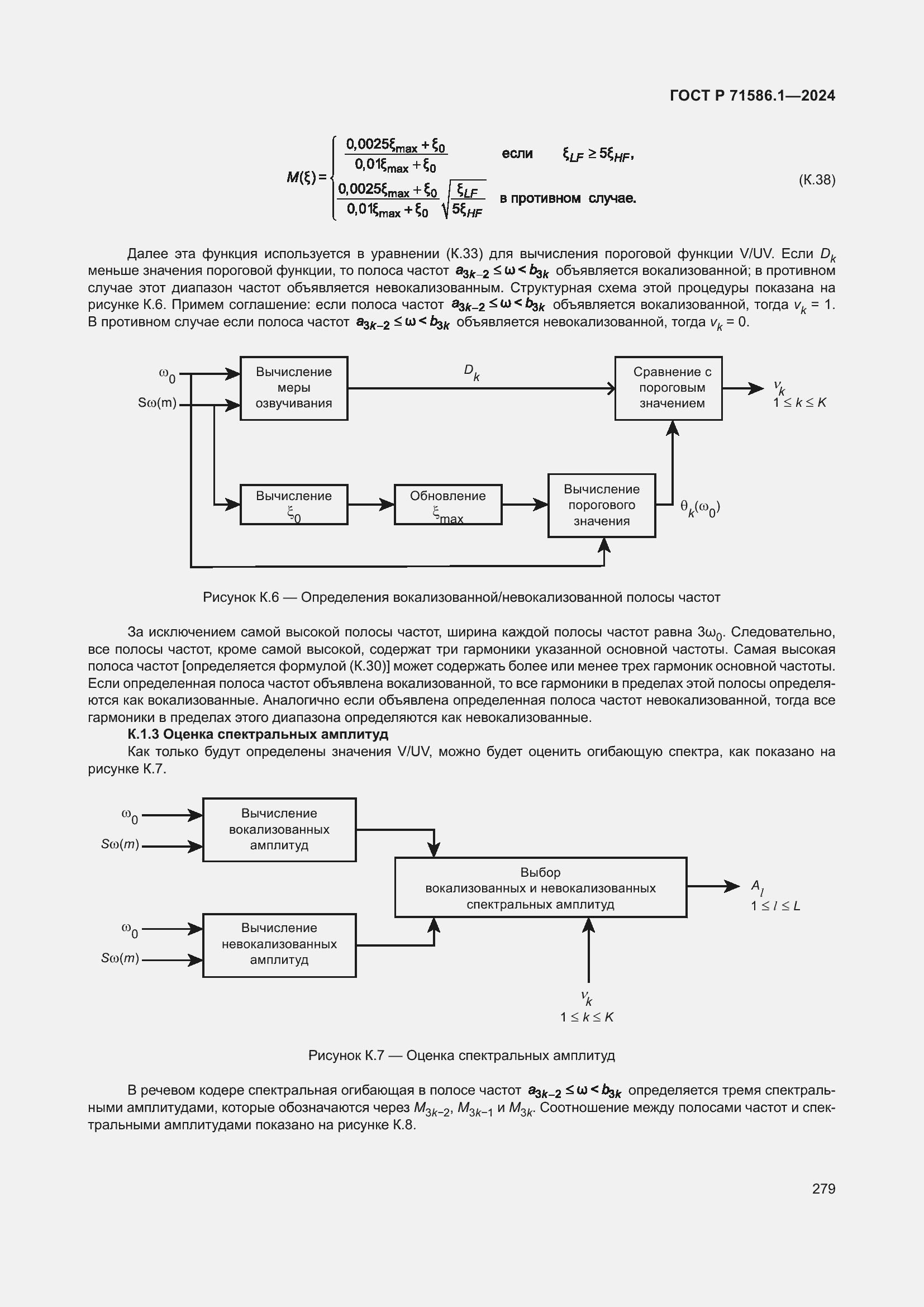 Страница 285 ГОСТ Р 71586.1-2024