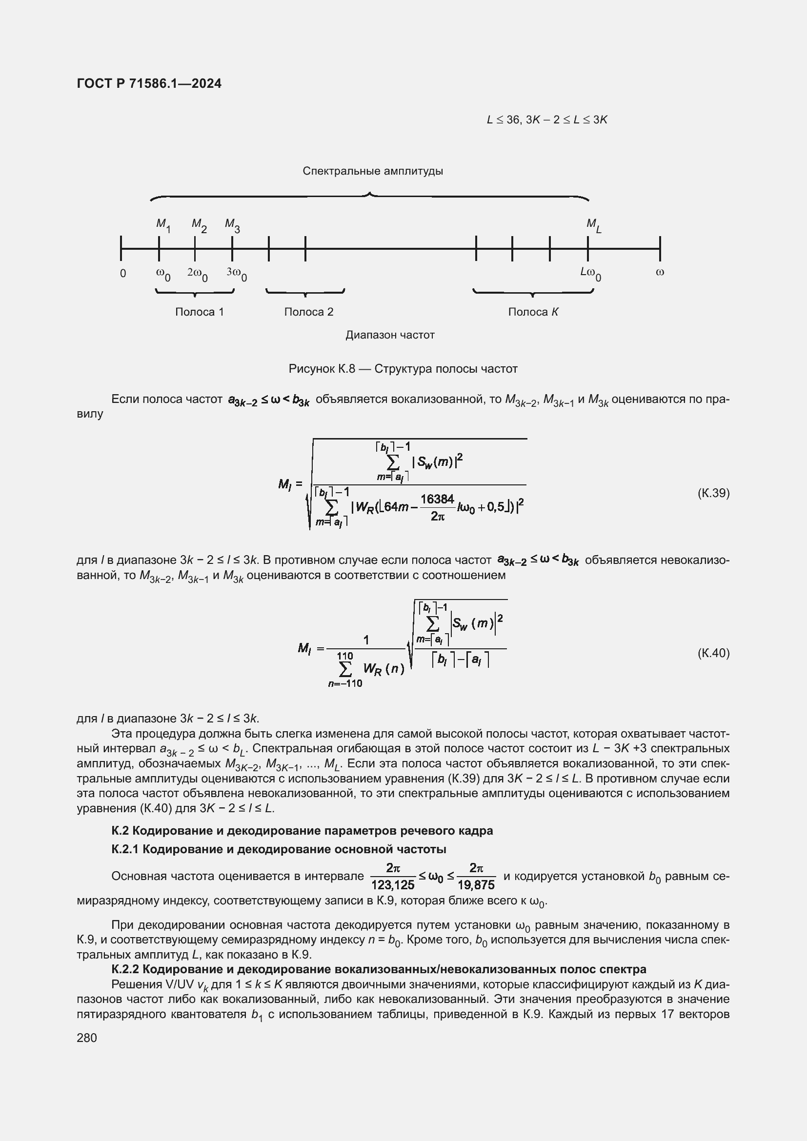 Страница 286 ГОСТ Р 71586.1-2024