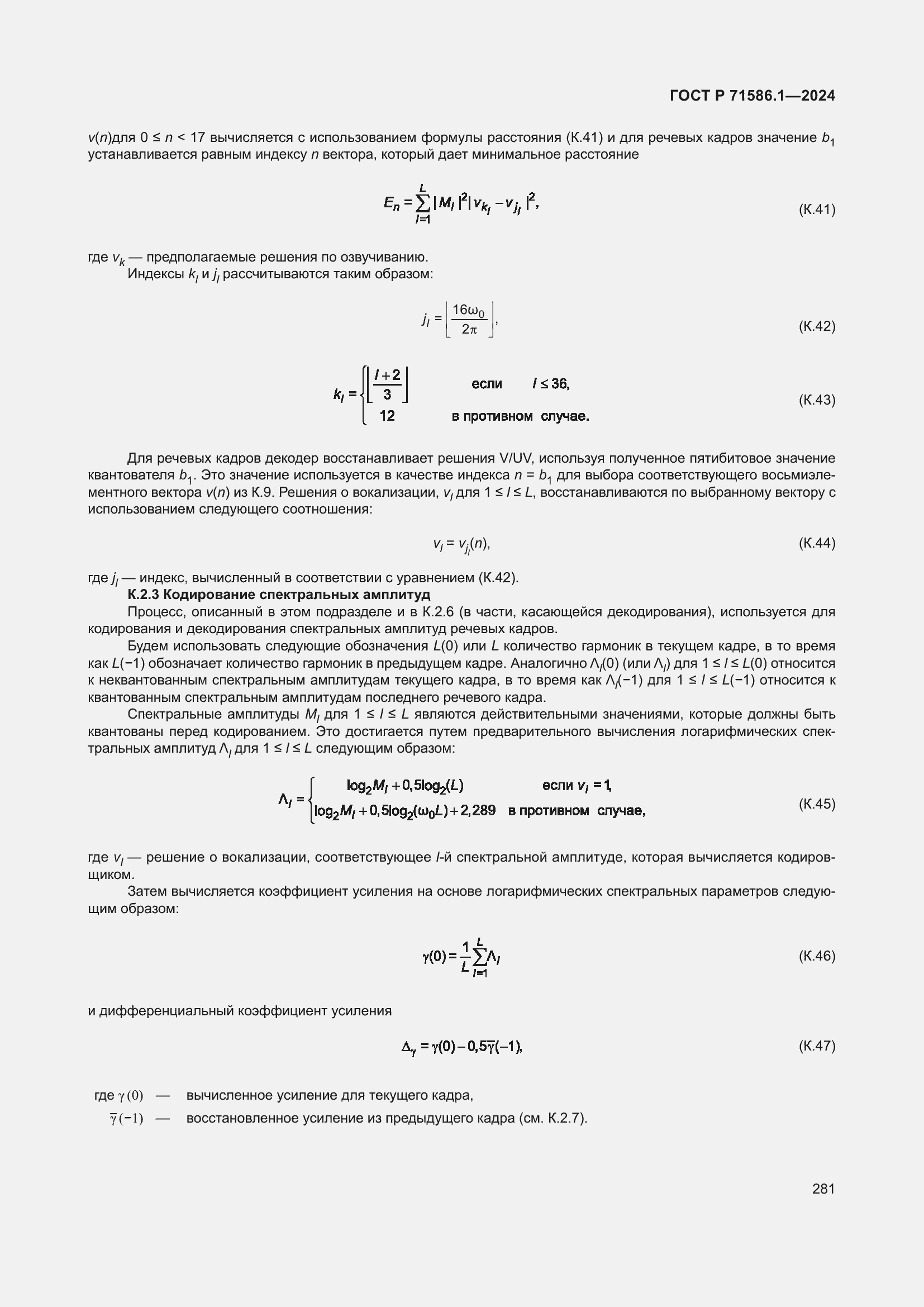 Страница 287 ГОСТ Р 71586.1-2024