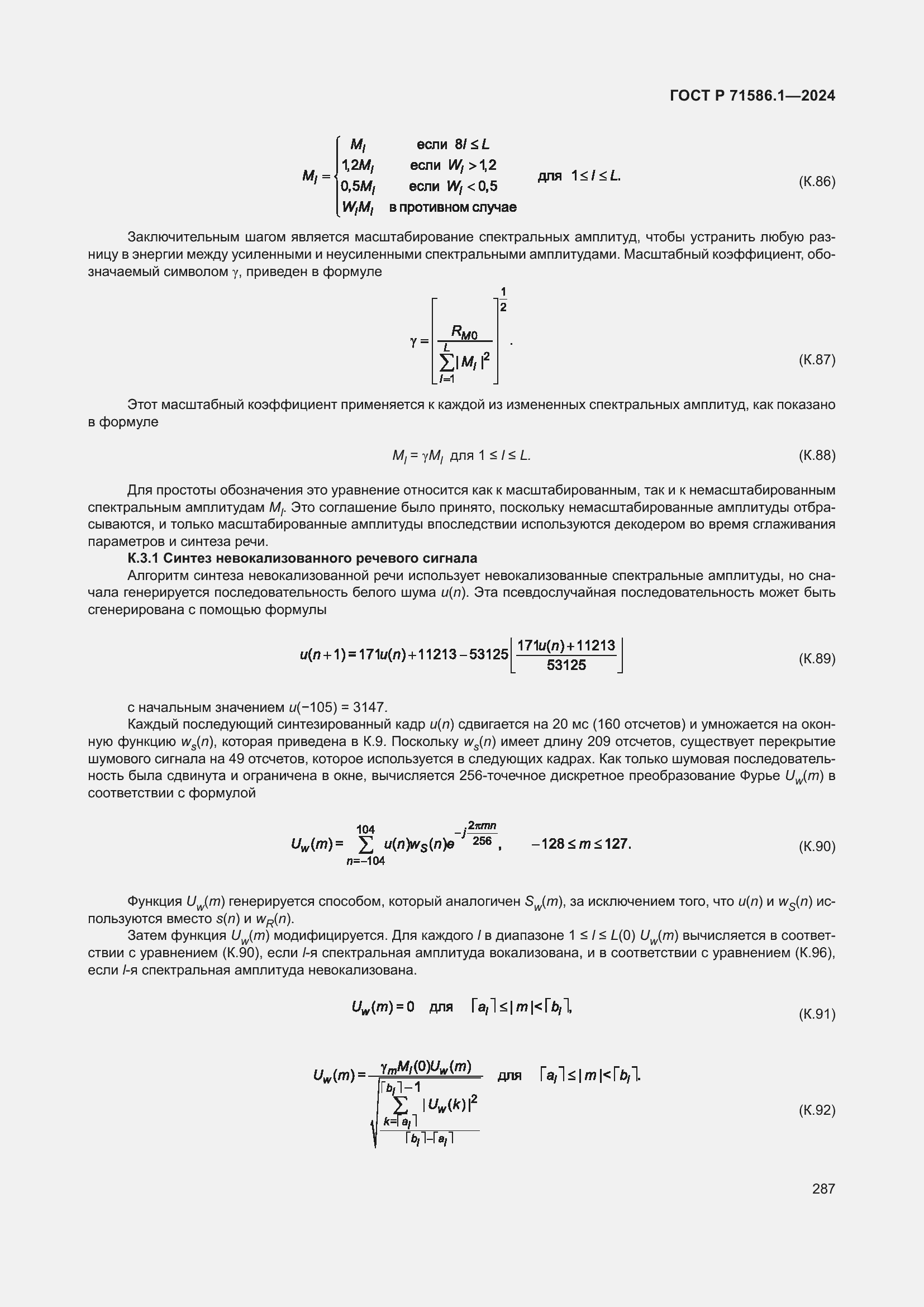 Страница 293 ГОСТ Р 71586.1-2024