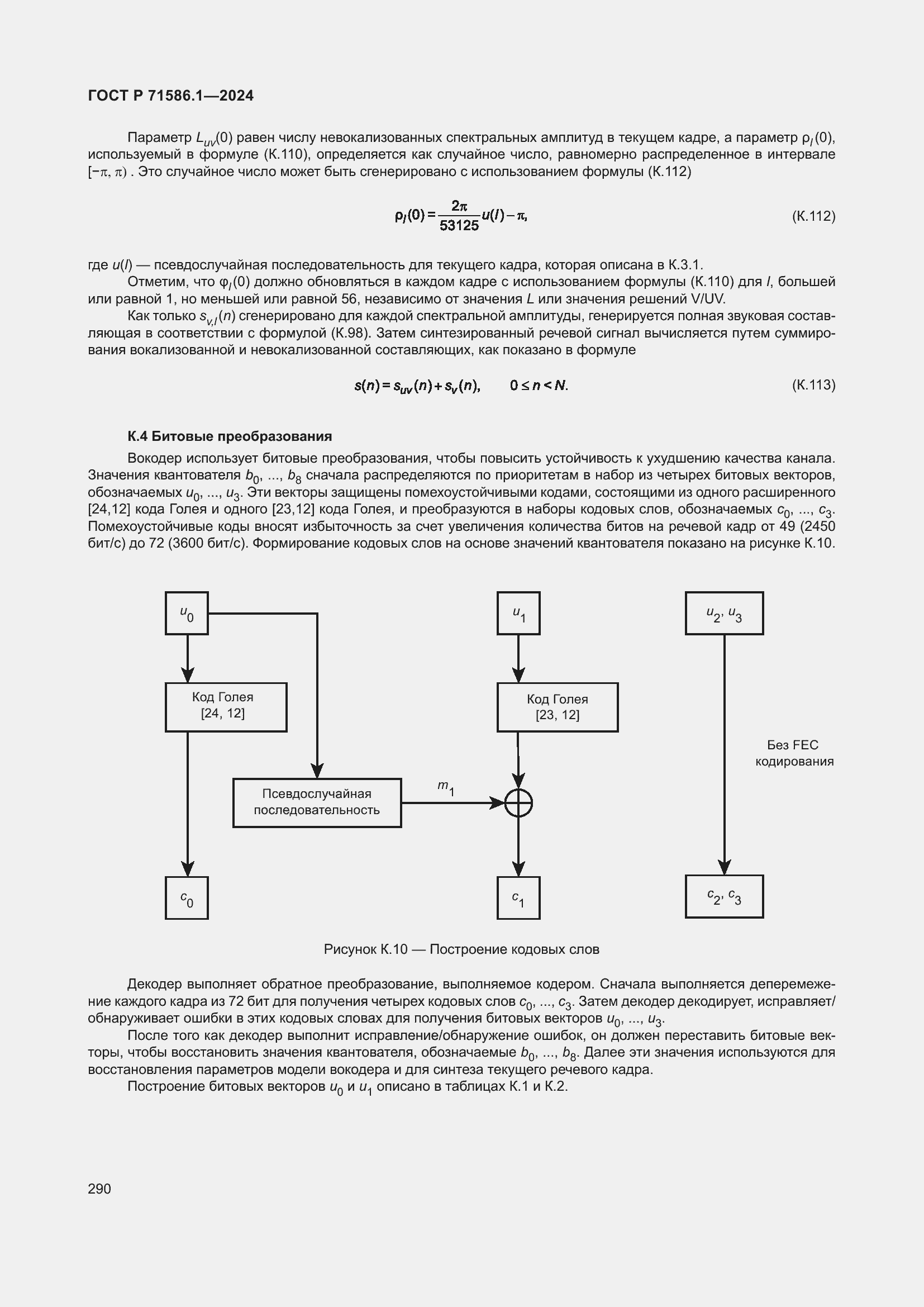 Страница 296 ГОСТ Р 71586.1-2024