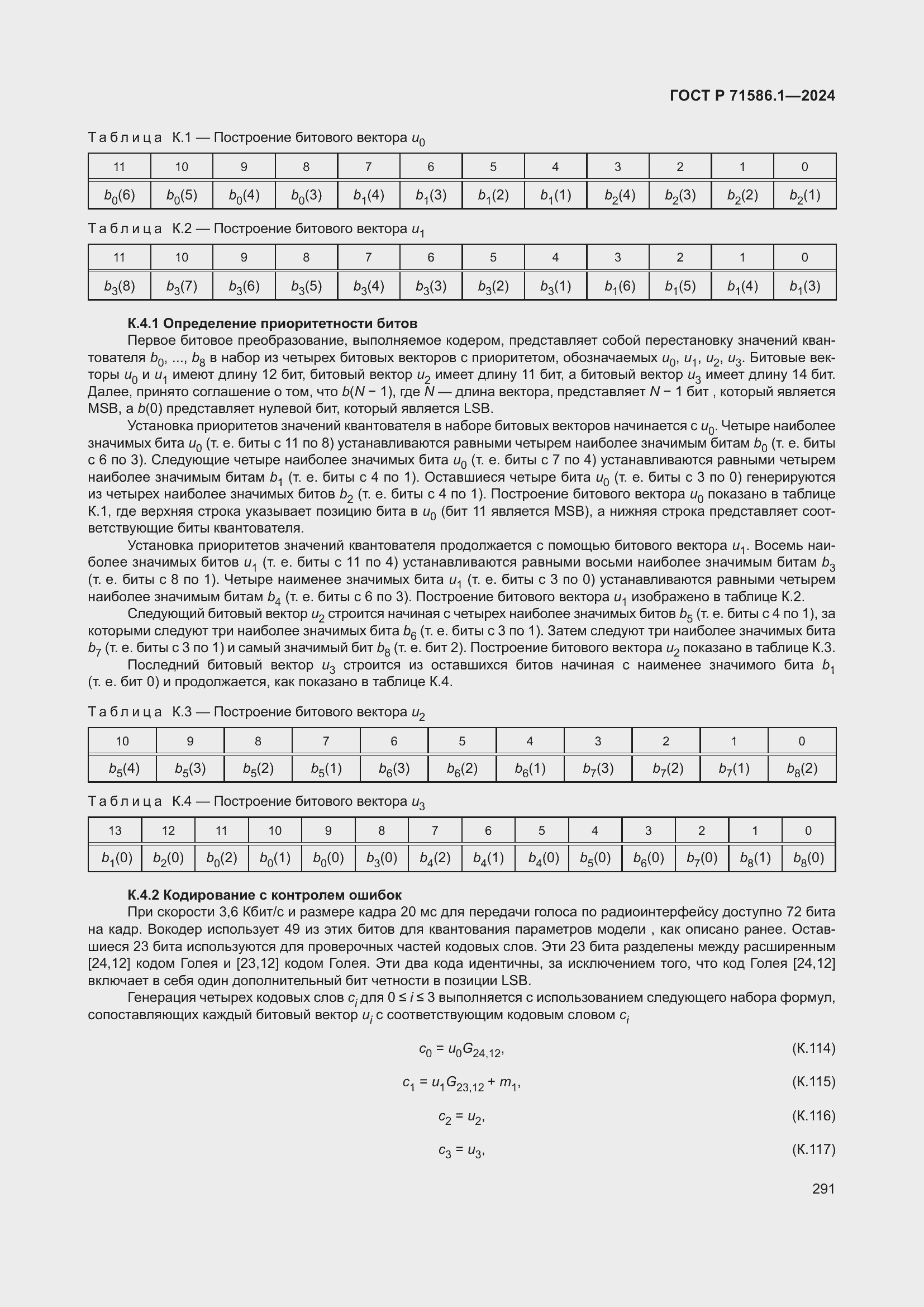 Страница 297 ГОСТ Р 71586.1-2024