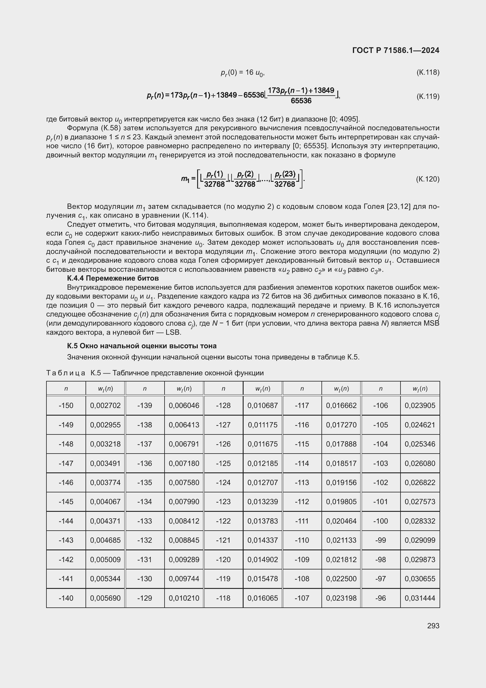 Страница 299 ГОСТ Р 71586.1-2024