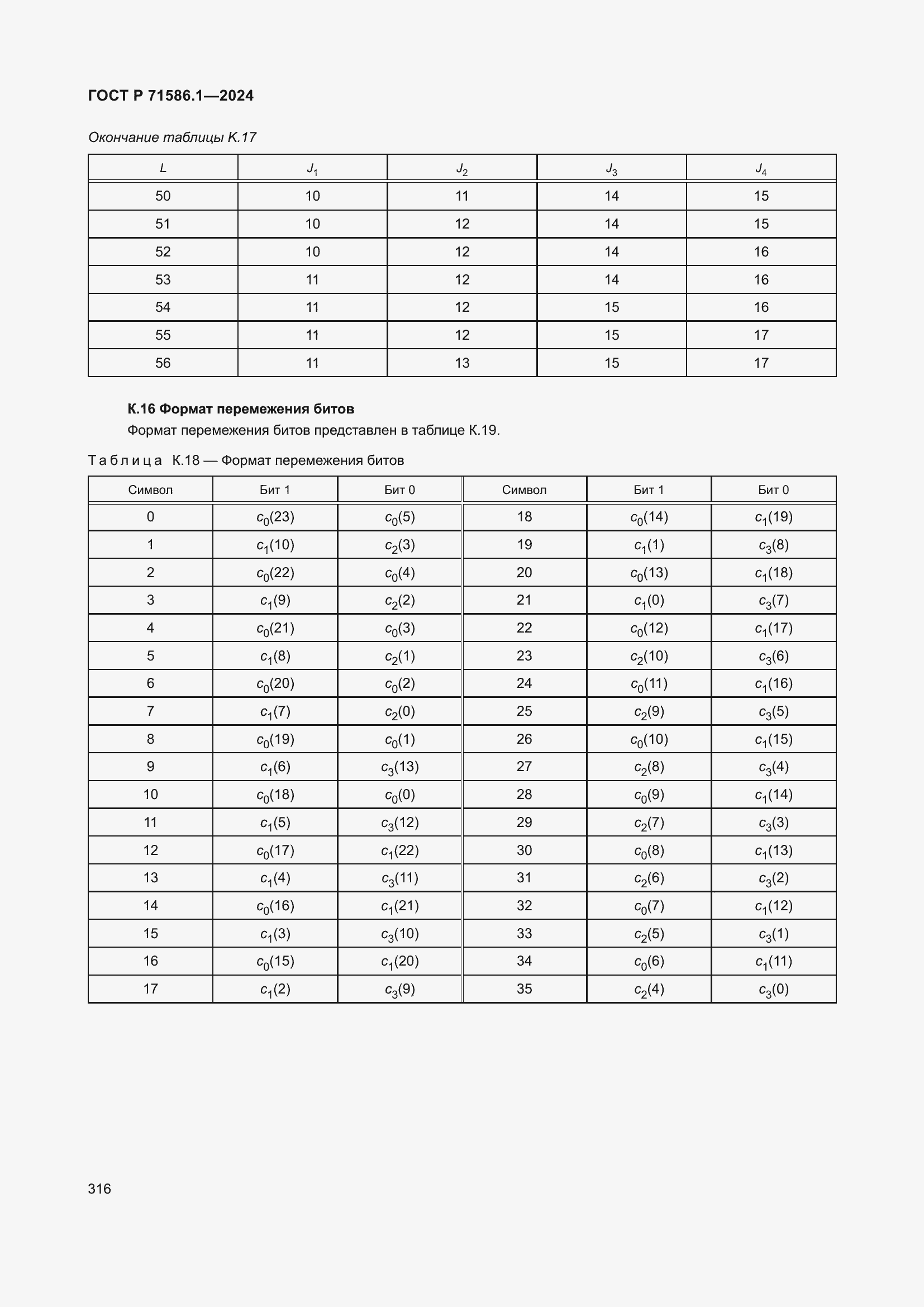 Страница 322 ГОСТ Р 71586.1-2024