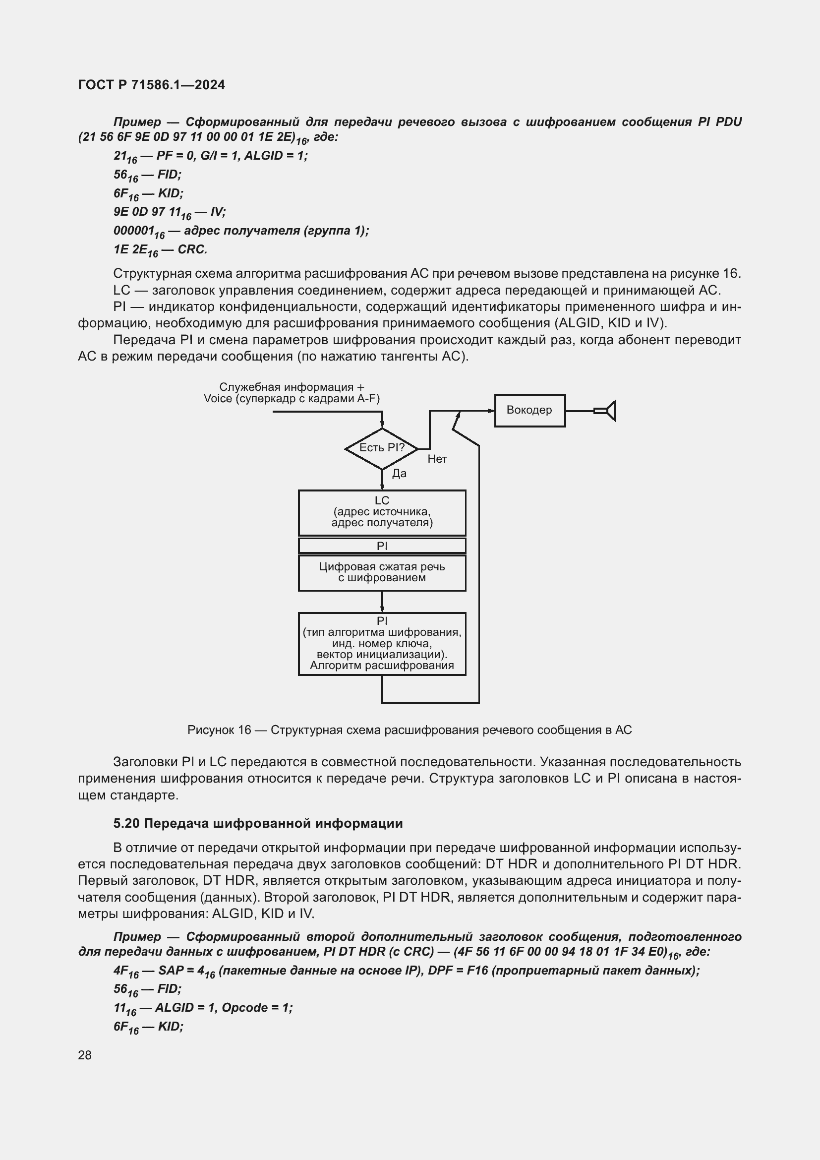 Страница 34 ГОСТ Р 71586.1-2024