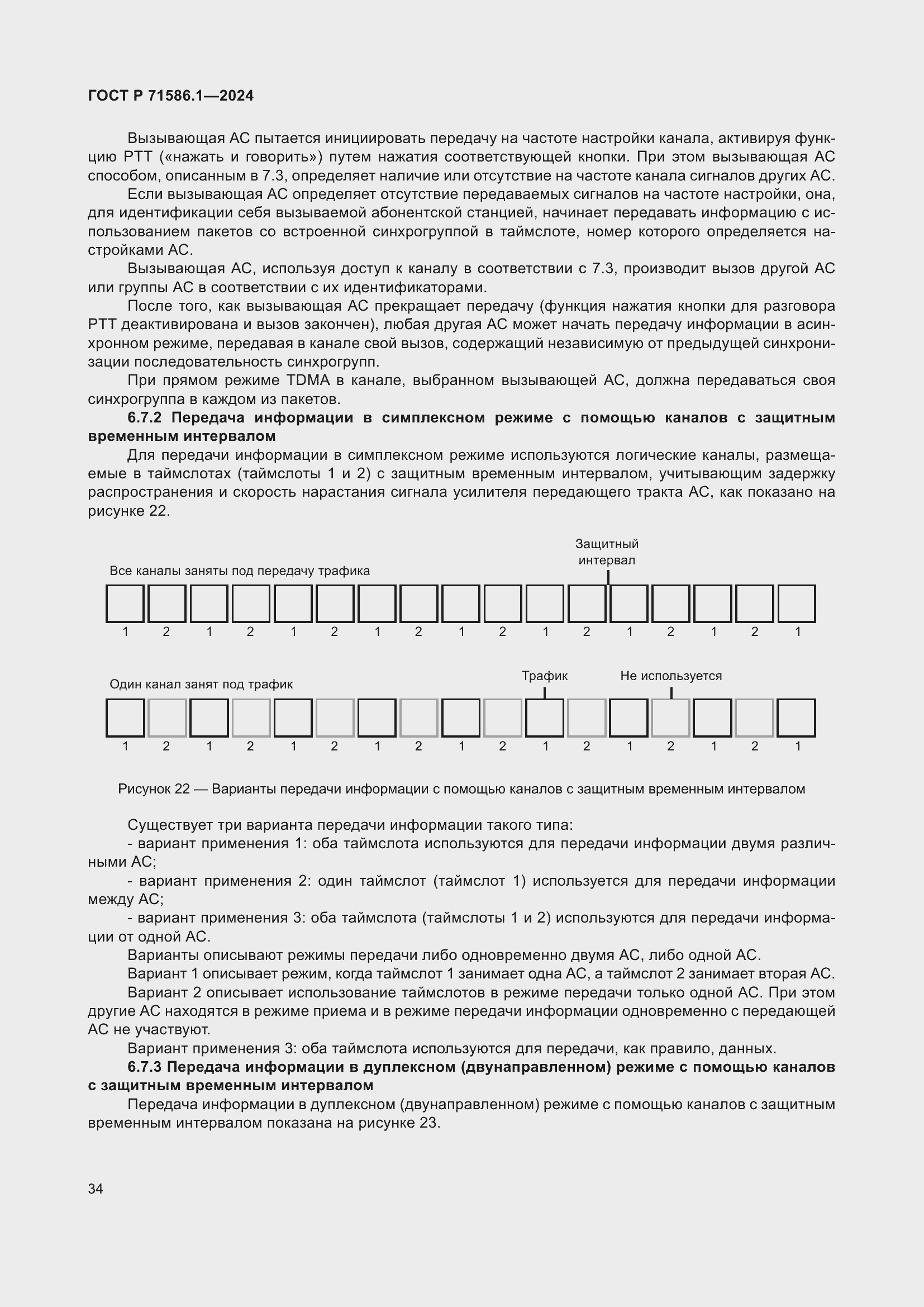 Страница 40 ГОСТ Р 71586.1-2024