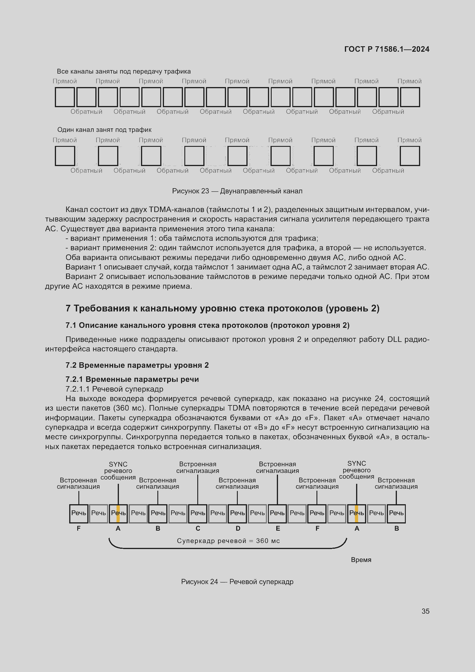 Страница 41 ГОСТ Р 71586.1-2024