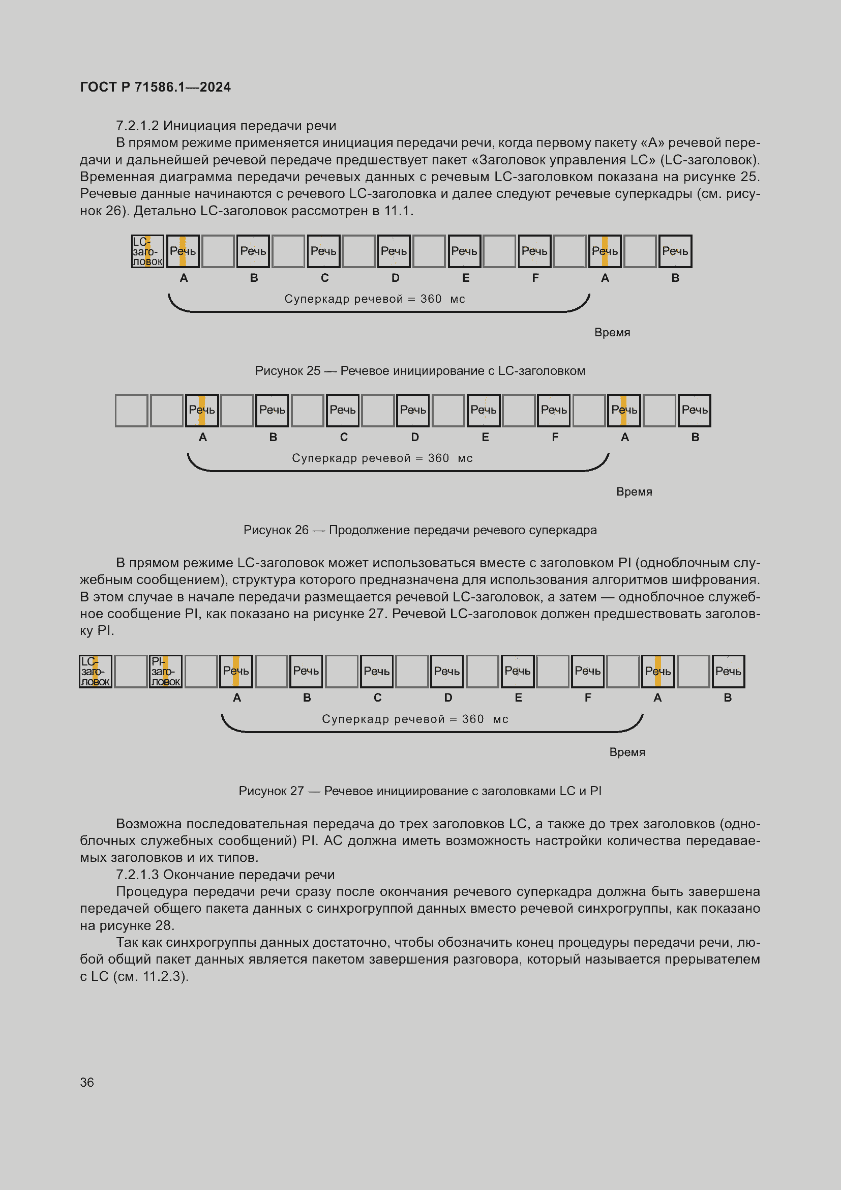 Страница 42 ГОСТ Р 71586.1-2024
