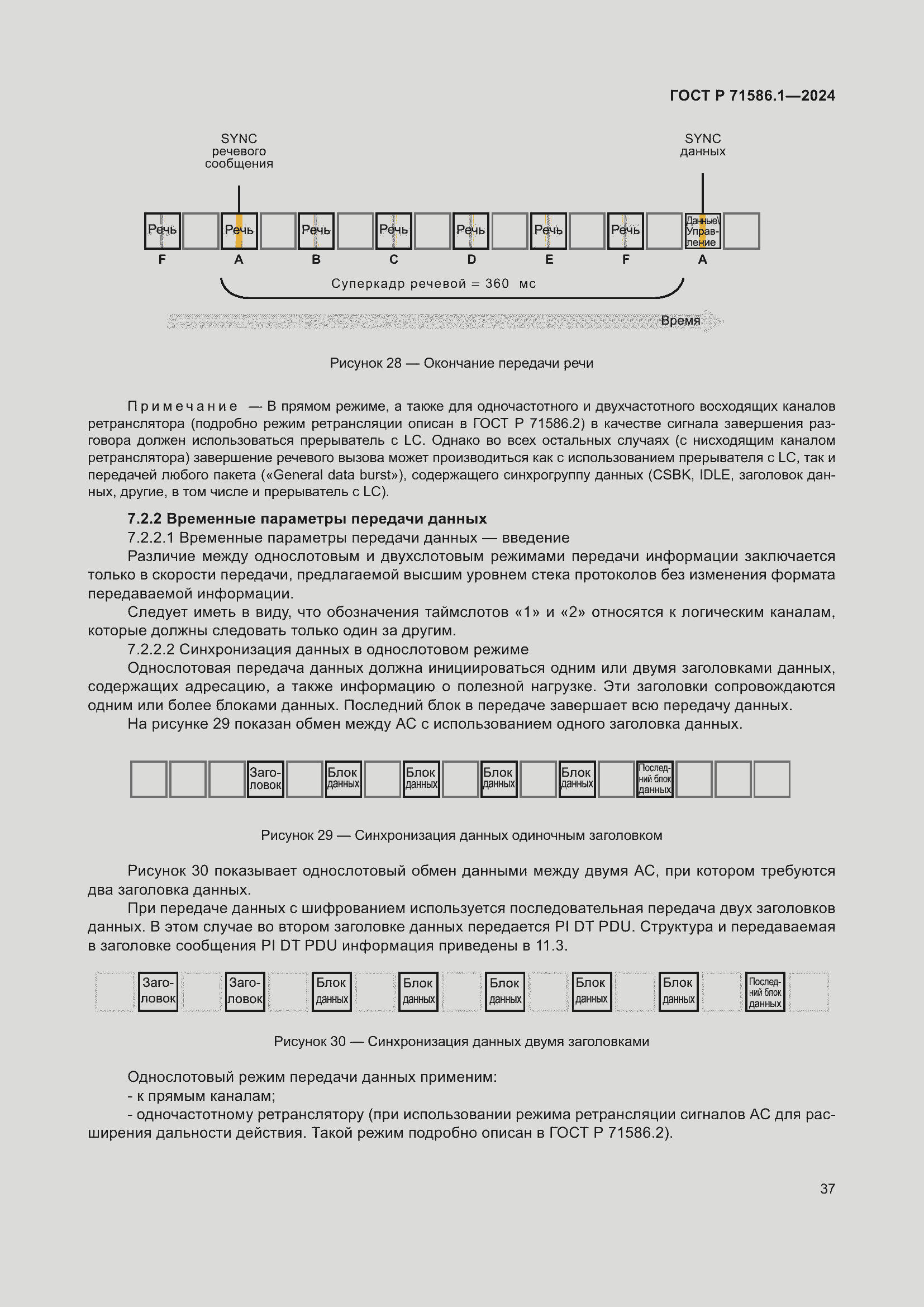 Страница 43 ГОСТ Р 71586.1-2024