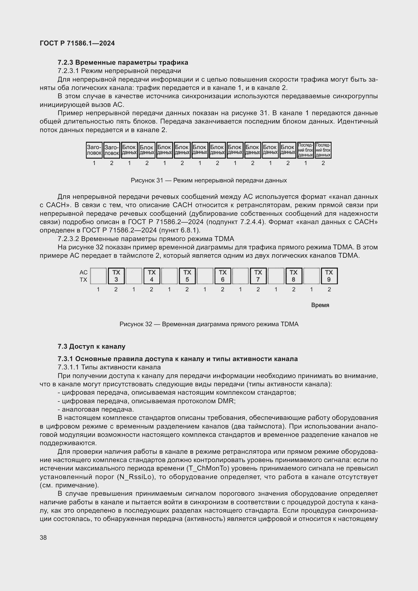 Страница 44 ГОСТ Р 71586.1-2024