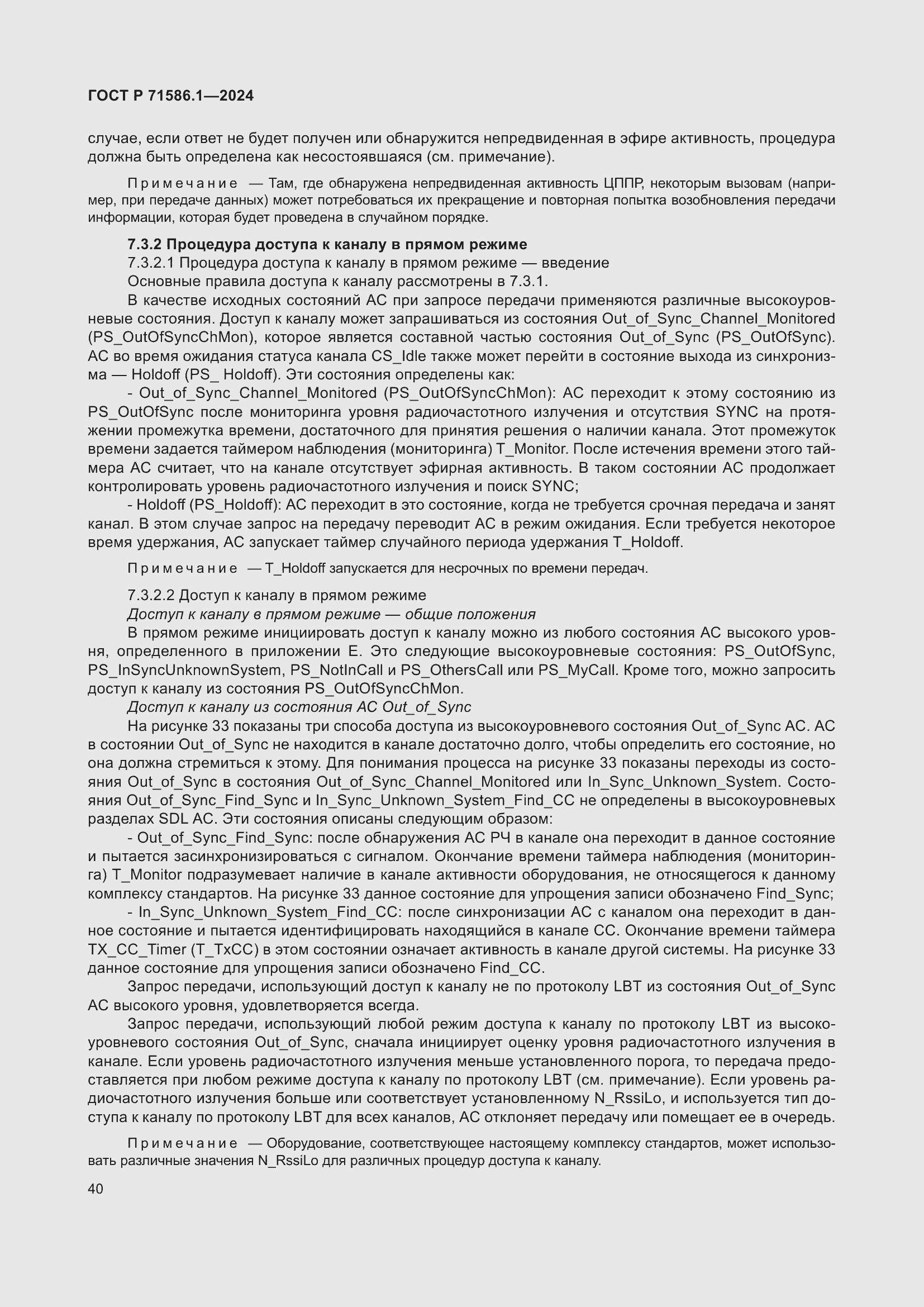 Страница 46 ГОСТ Р 71586.1-2024