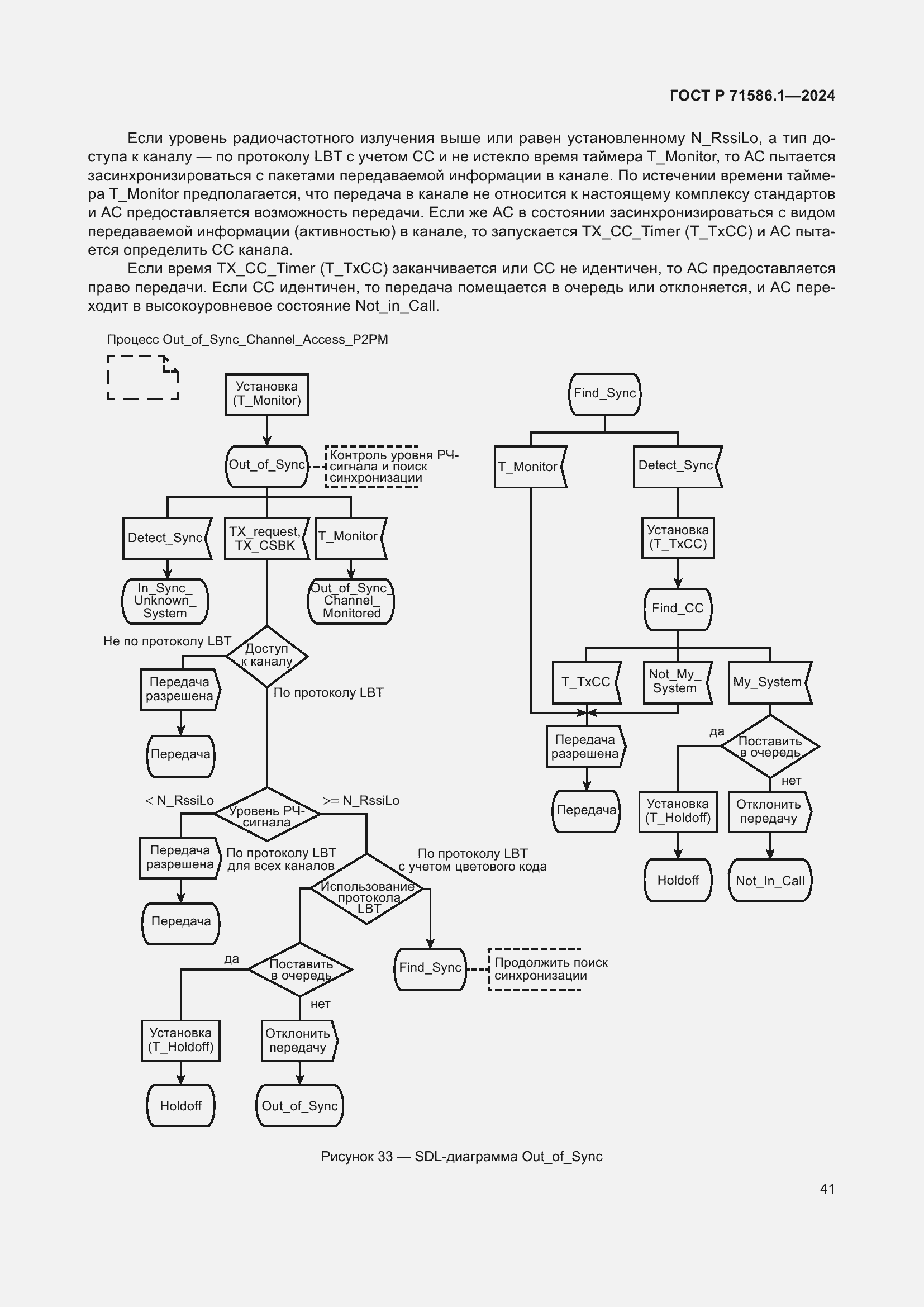 Страница 47 ГОСТ Р 71586.1-2024