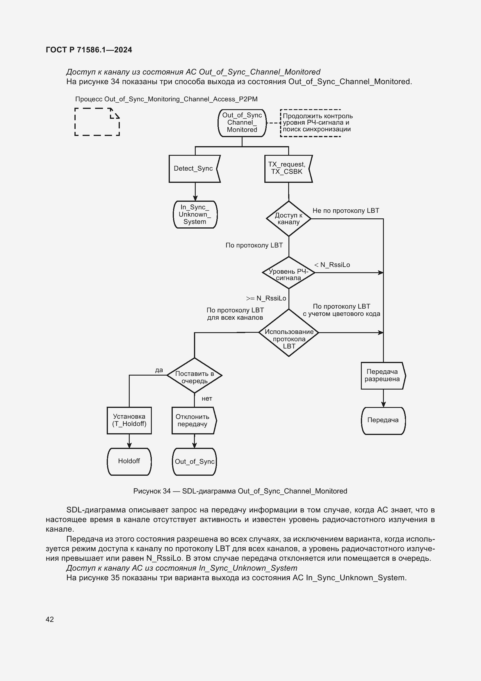 Страница 48 ГОСТ Р 71586.1-2024